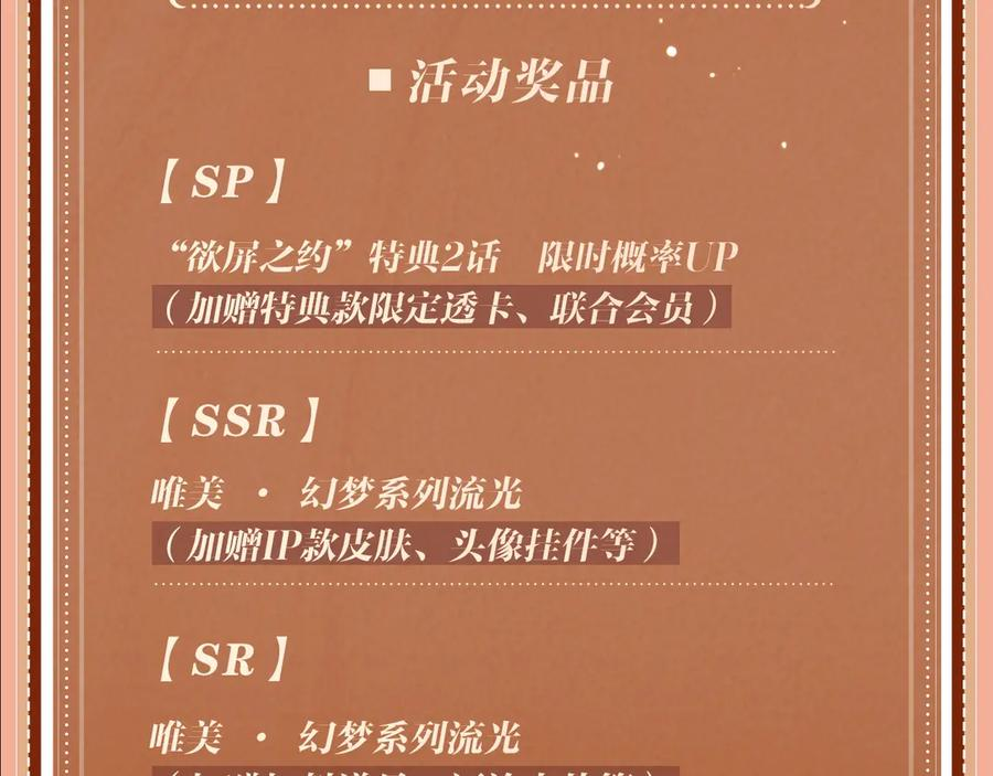 特典公开：8月20日 一触即发，欲望跨越屏幕 第16页