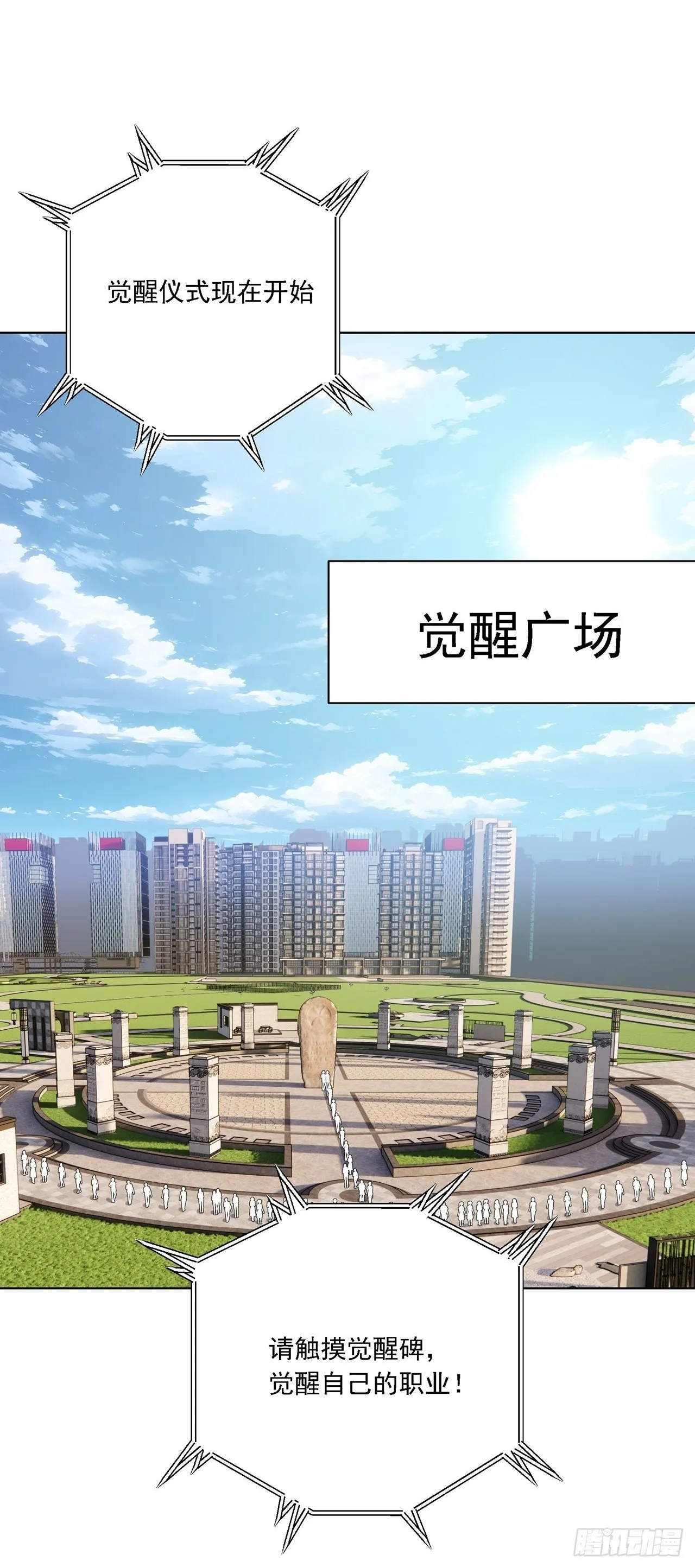 第1话 咸鱼翻身 第2页