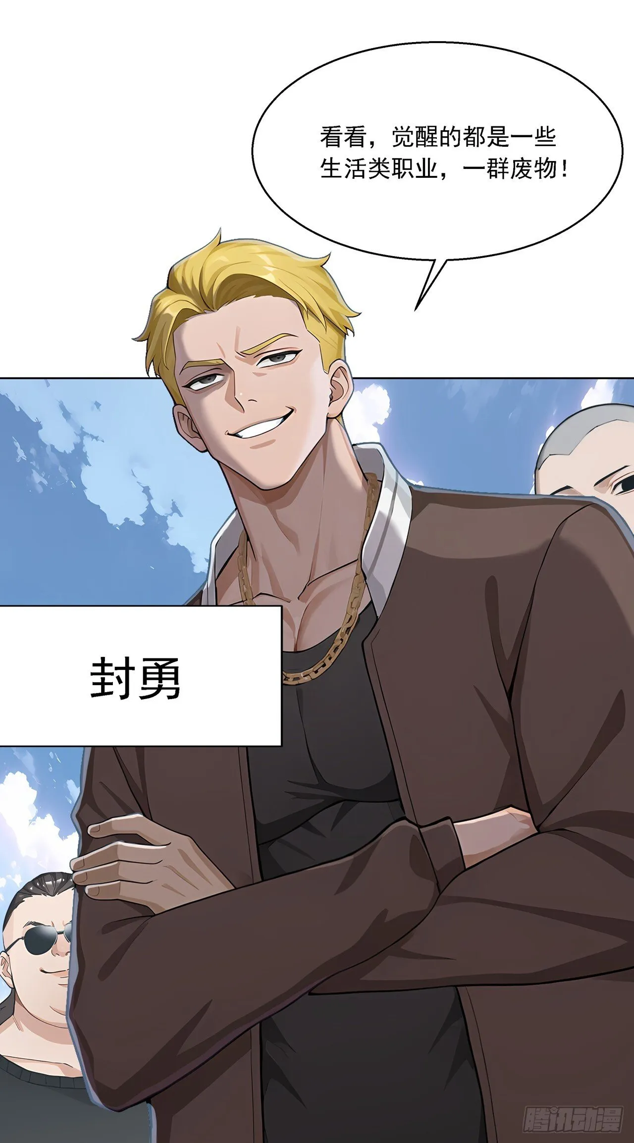 第1话 咸鱼翻身 第4页