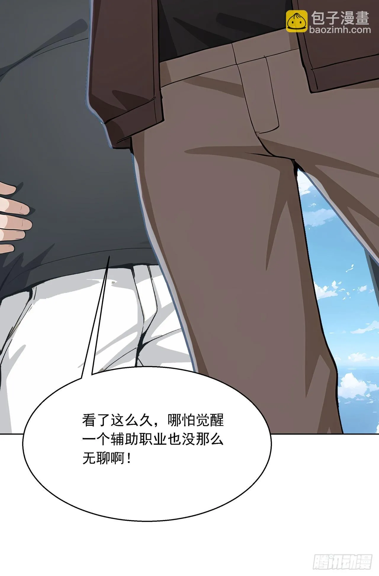 第1话 咸鱼翻身 第5页