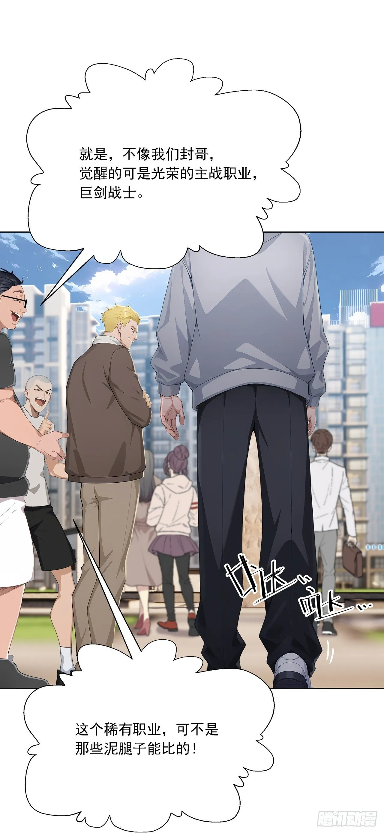 第1话 咸鱼翻身 第6页