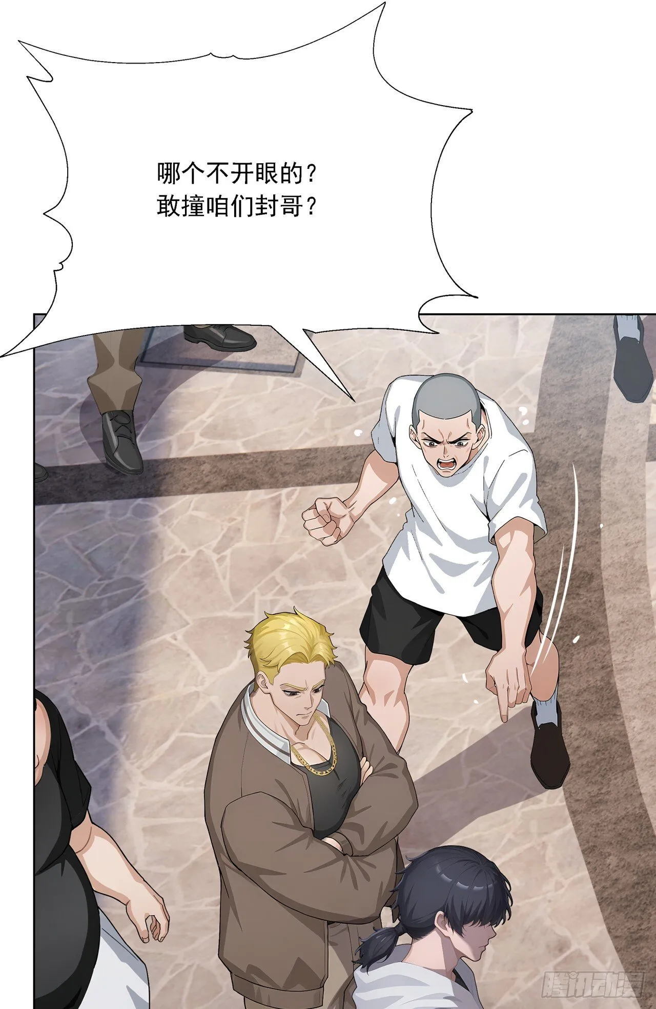 第1话 咸鱼翻身 第8页
