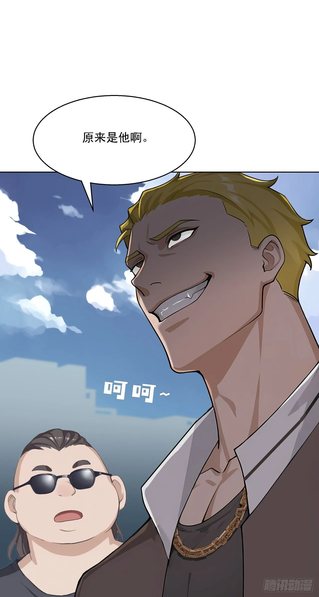 第1话 咸鱼翻身 第12页