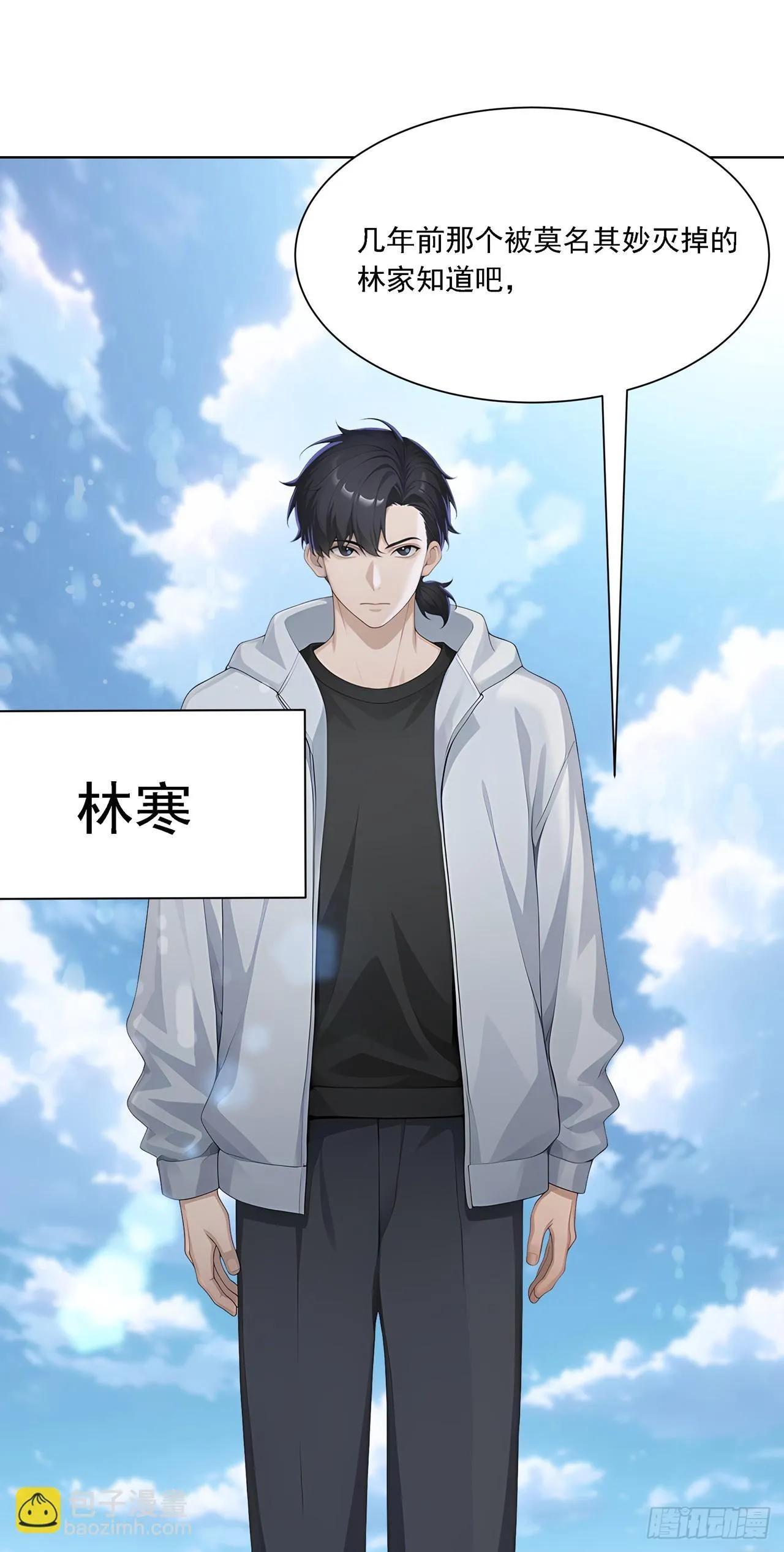 第1话 咸鱼翻身 第14页