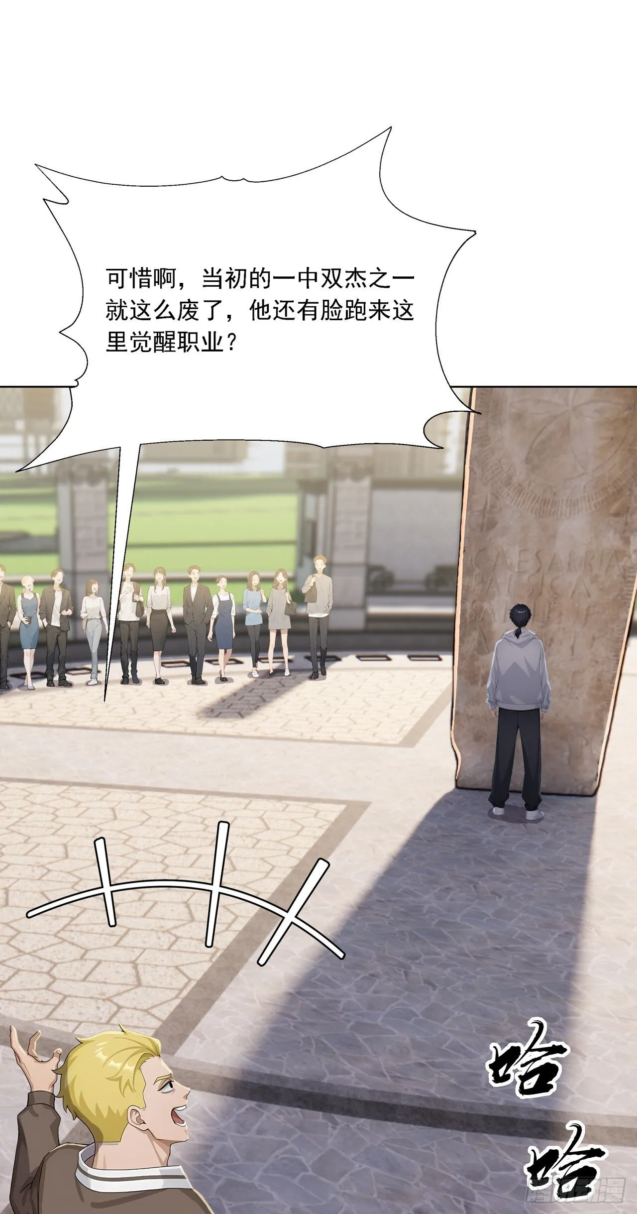 第1话 咸鱼翻身 第16页