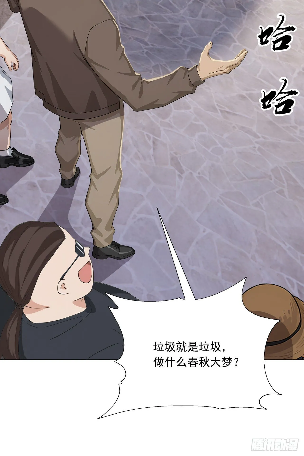 第1话 咸鱼翻身 第17页