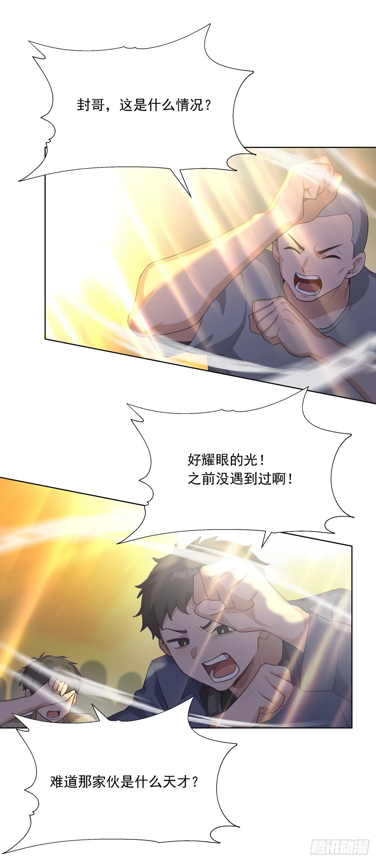 第1话 咸鱼翻身 第25页