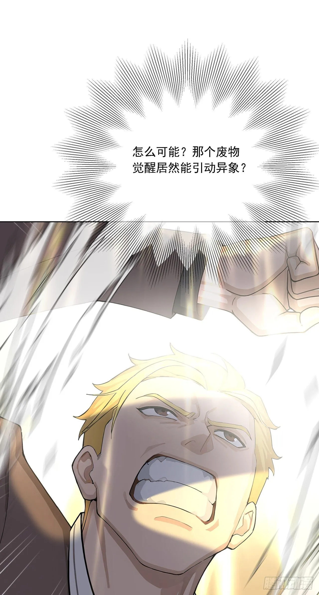 第1话 咸鱼翻身 第26页