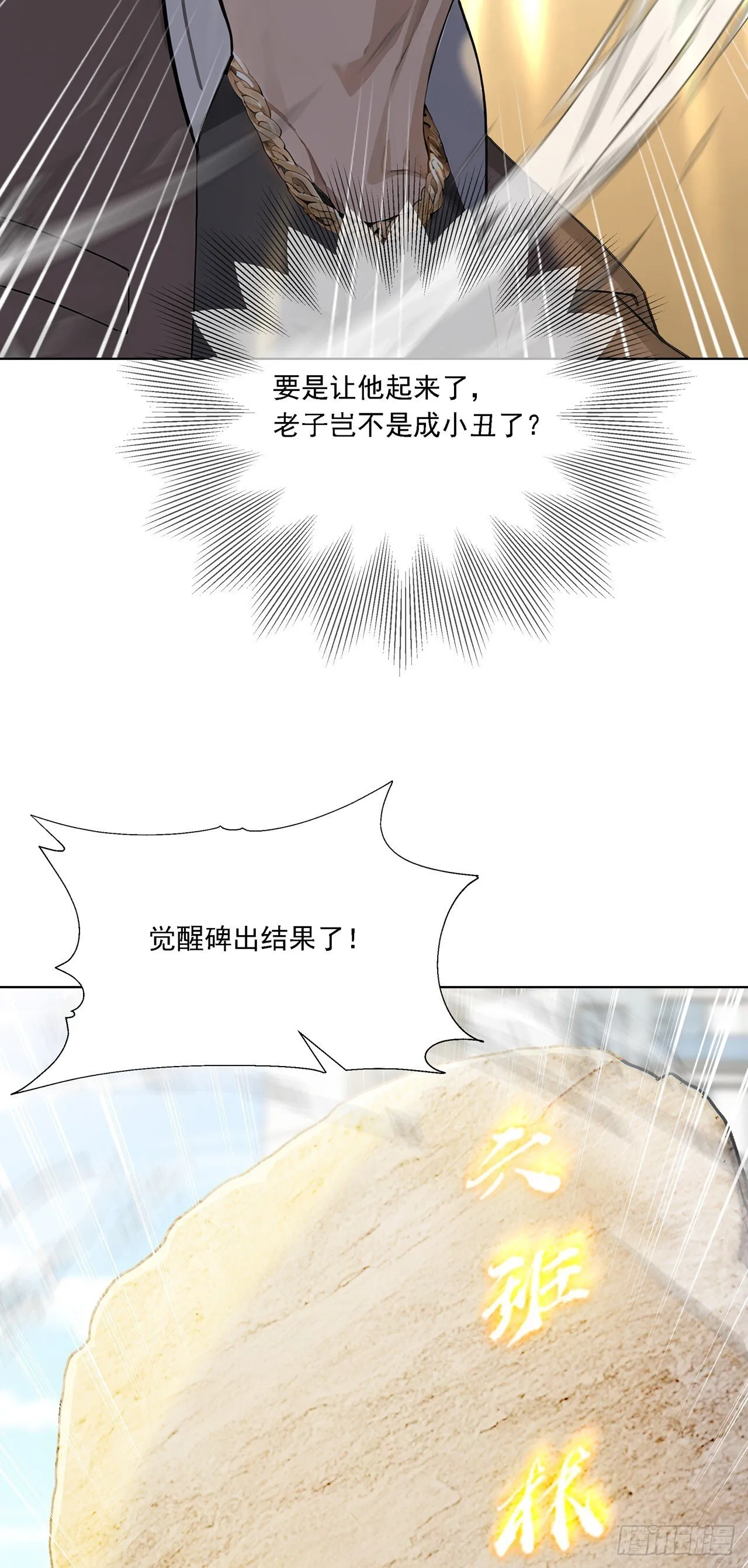 第1话 咸鱼翻身 第27页