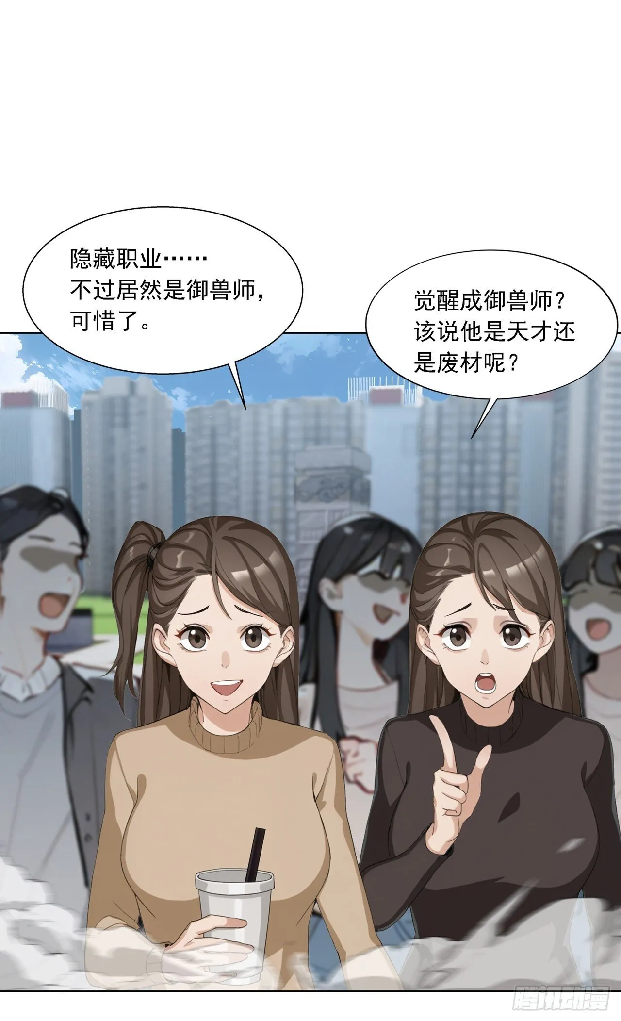 第1话 咸鱼翻身 第29页