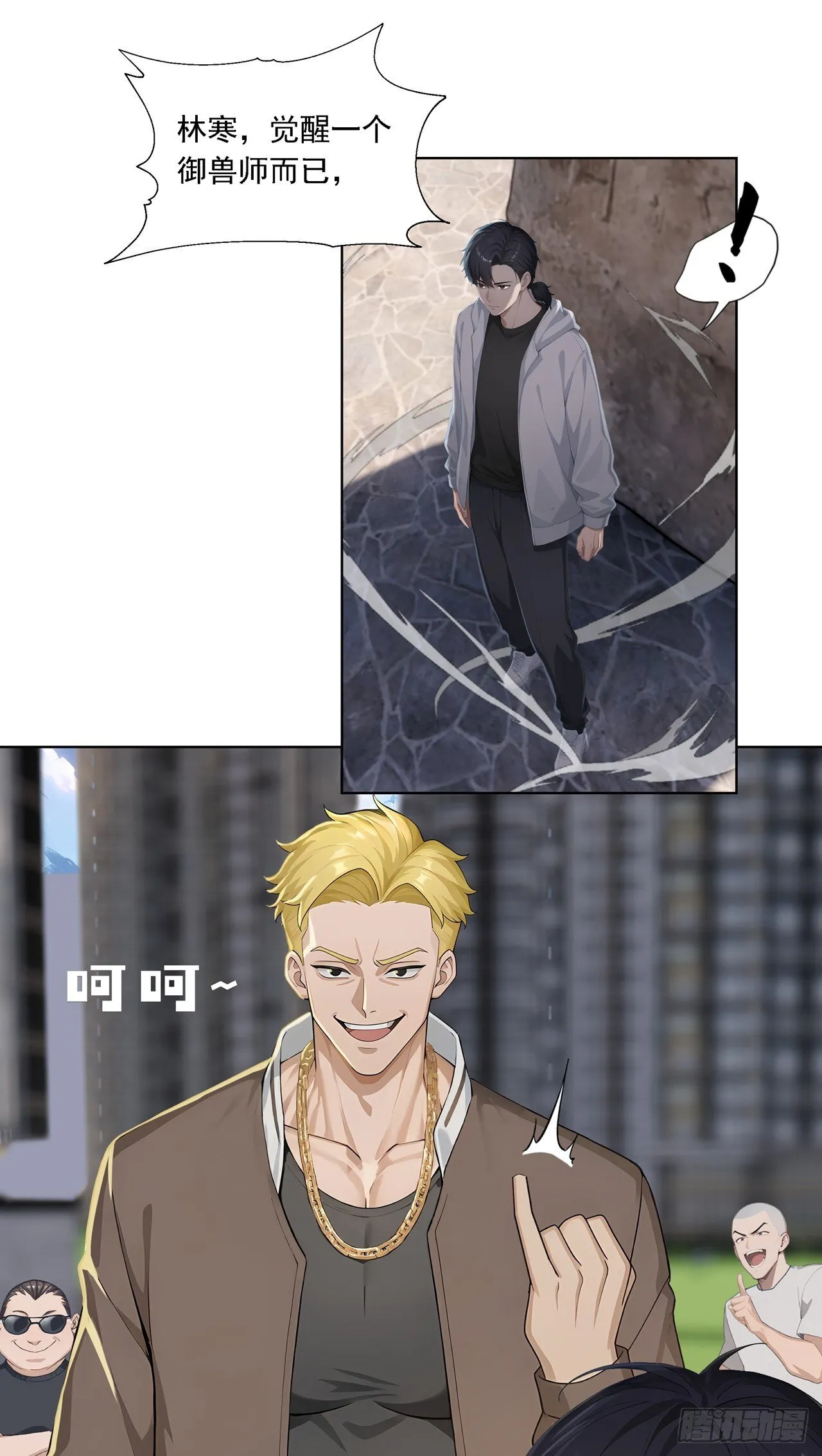第1话 咸鱼翻身 第30页