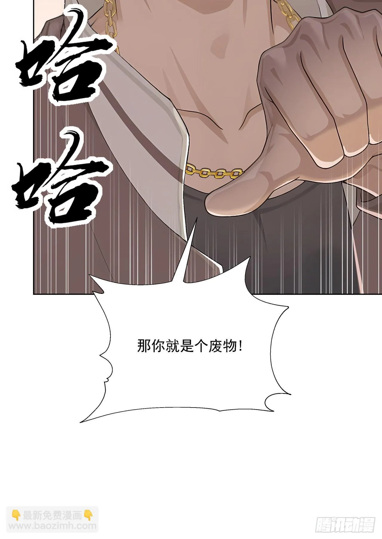 第1话 咸鱼翻身 第33页