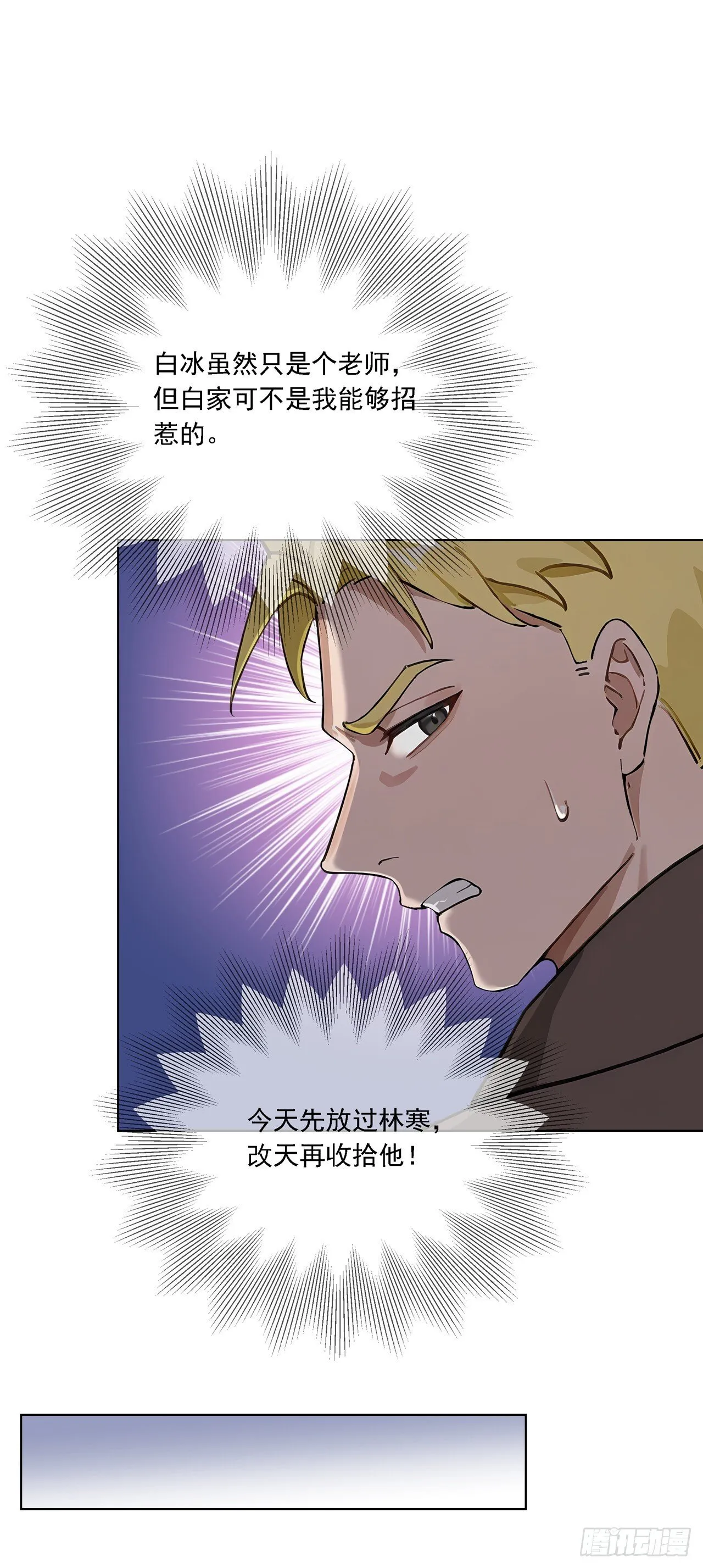 第1话 咸鱼翻身 第47页