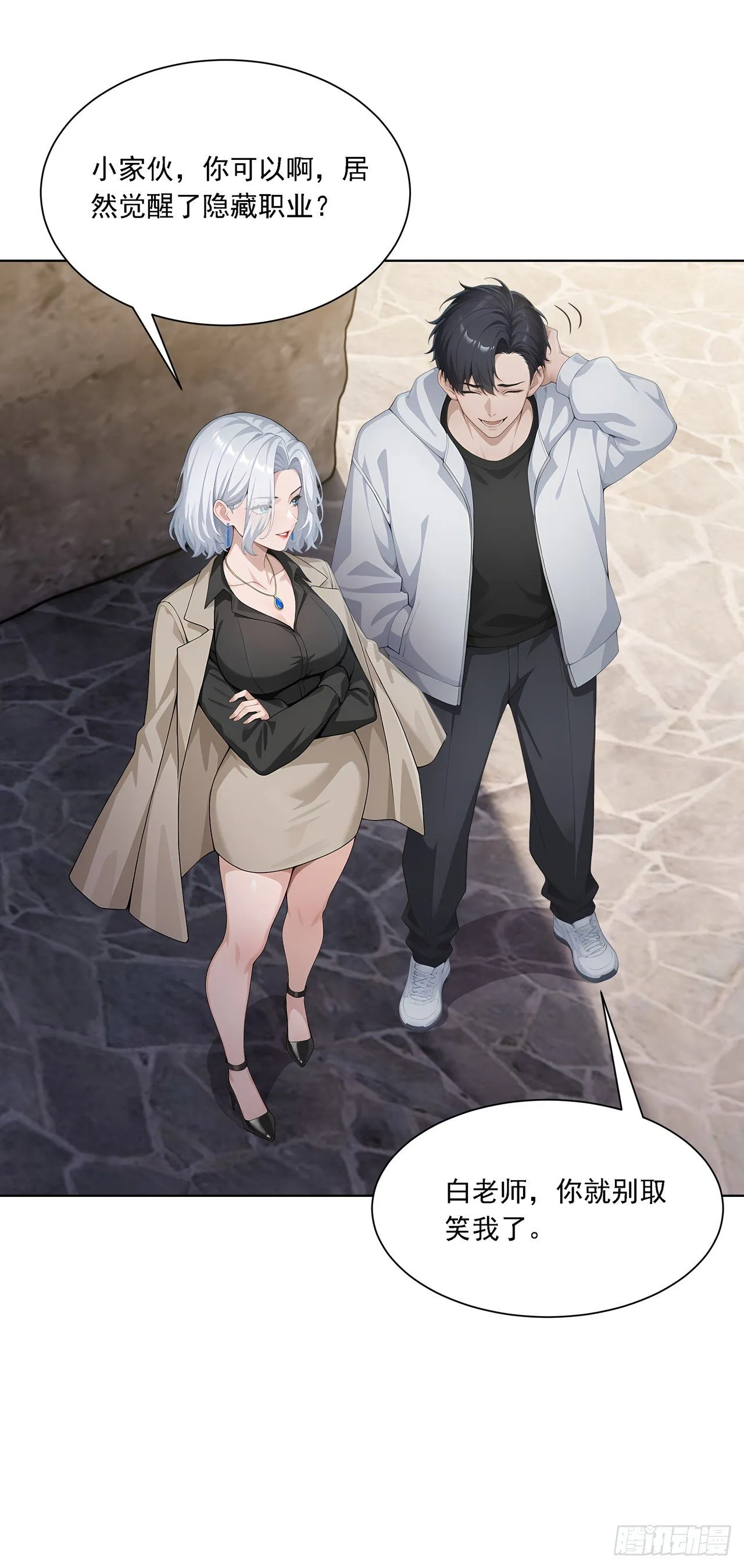 第1话 咸鱼翻身 第48页
