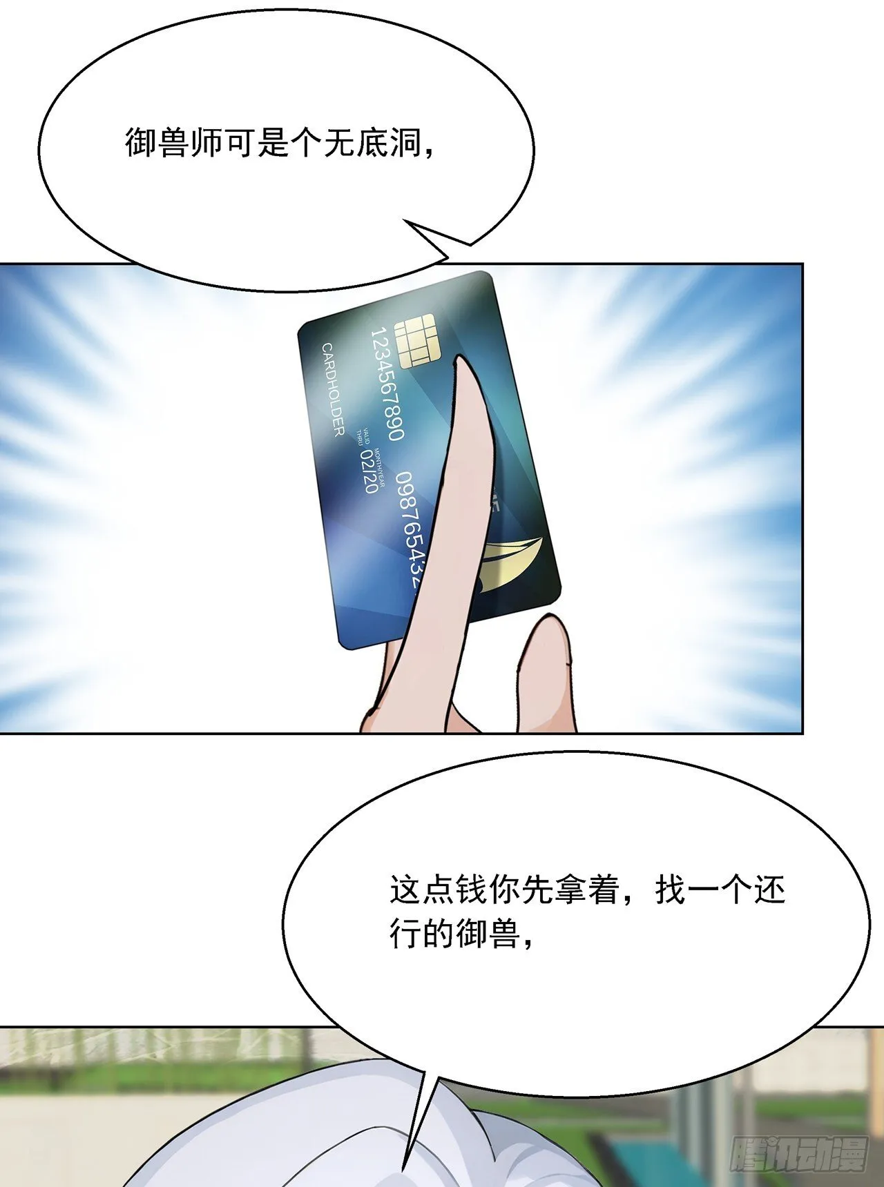 第1话 咸鱼翻身 第52页