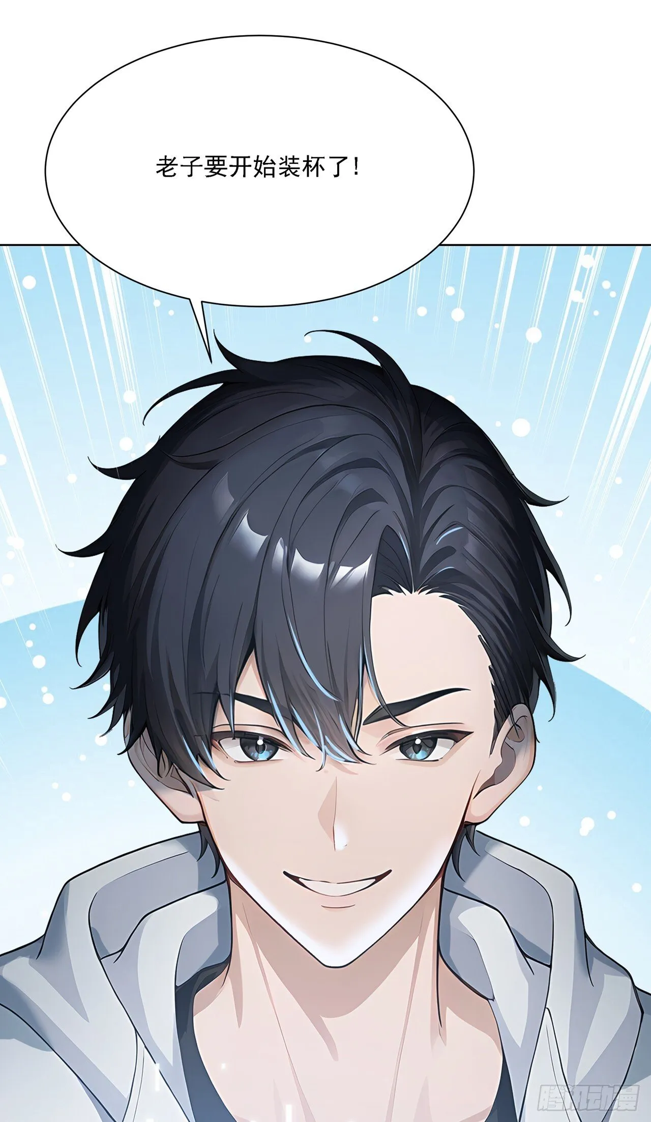 第1话 咸鱼翻身 第61页