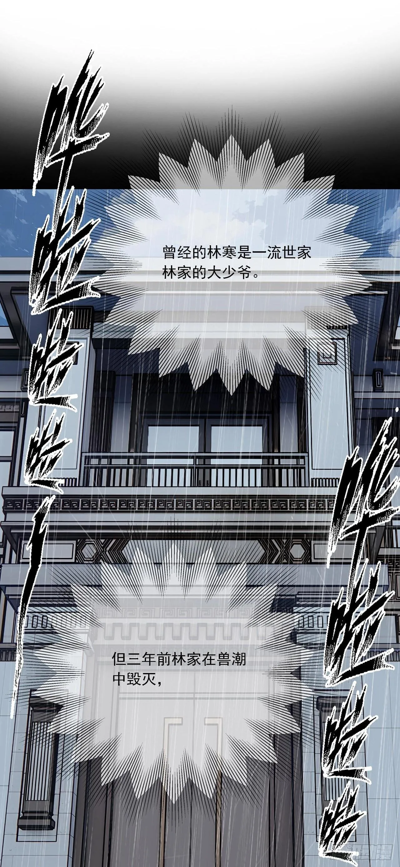 第1话 咸鱼翻身 第65页