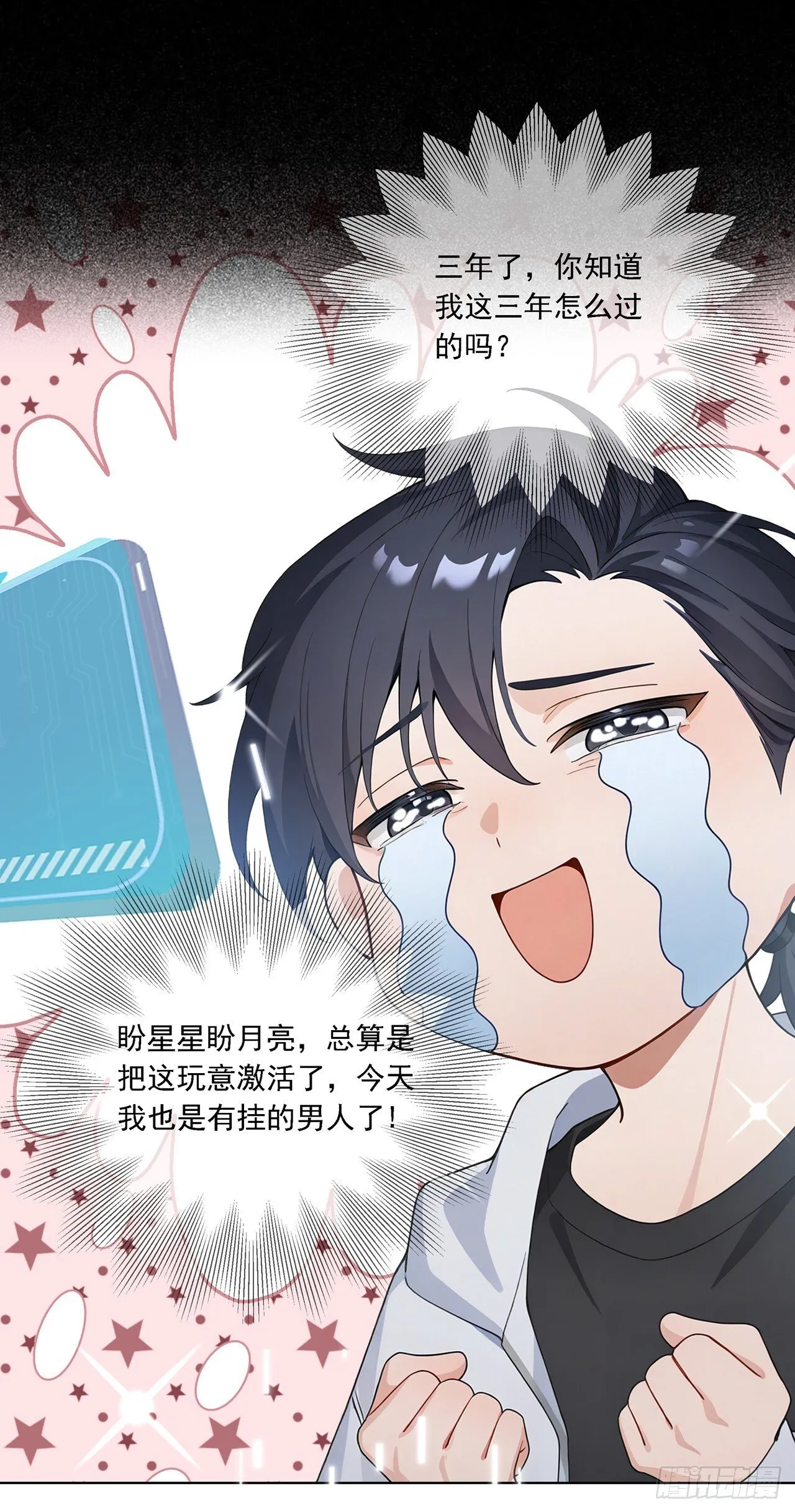 第2话 玄可救非，氪能改命 第7页