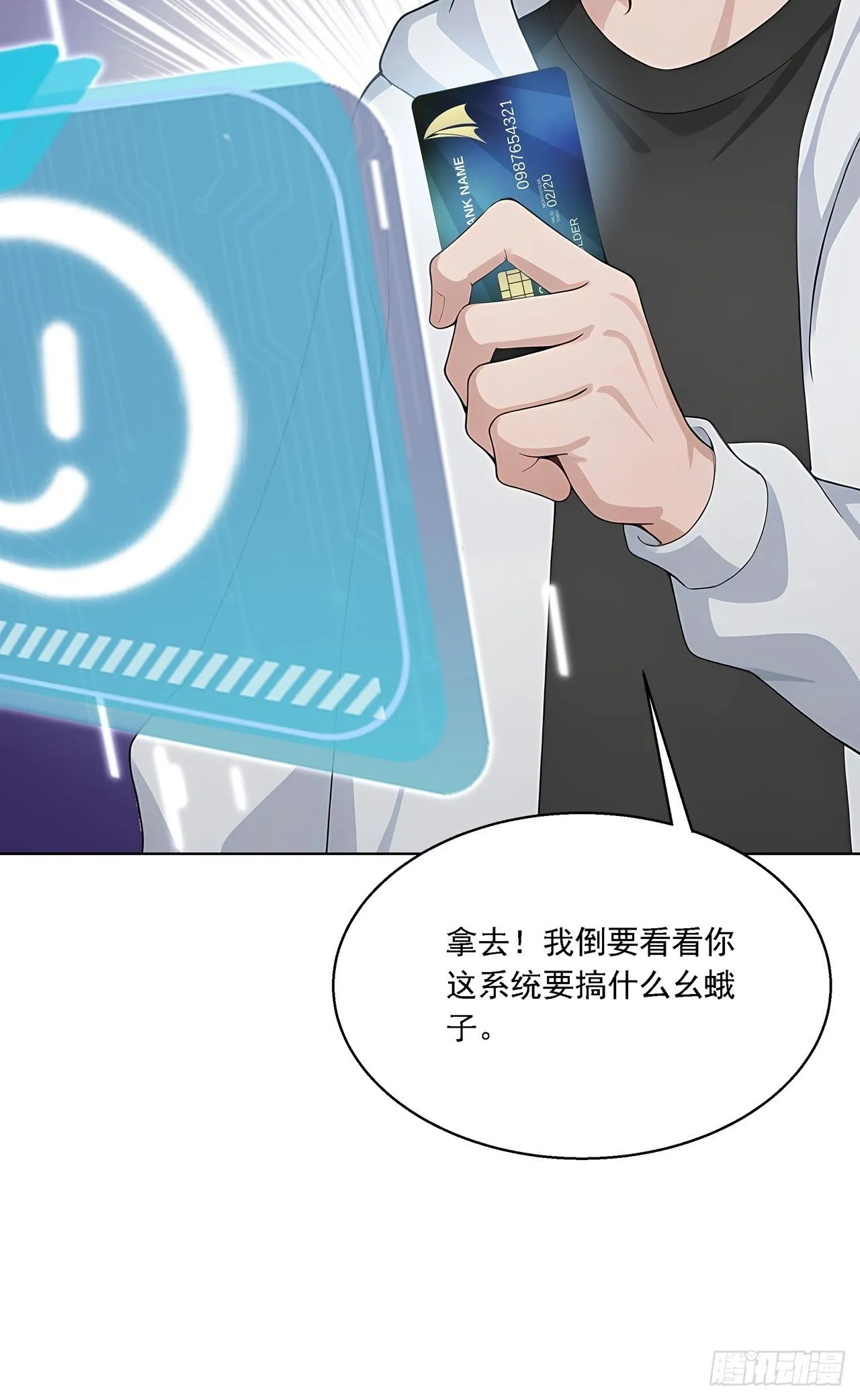 第2话 玄可救非，氪能改命 第11页