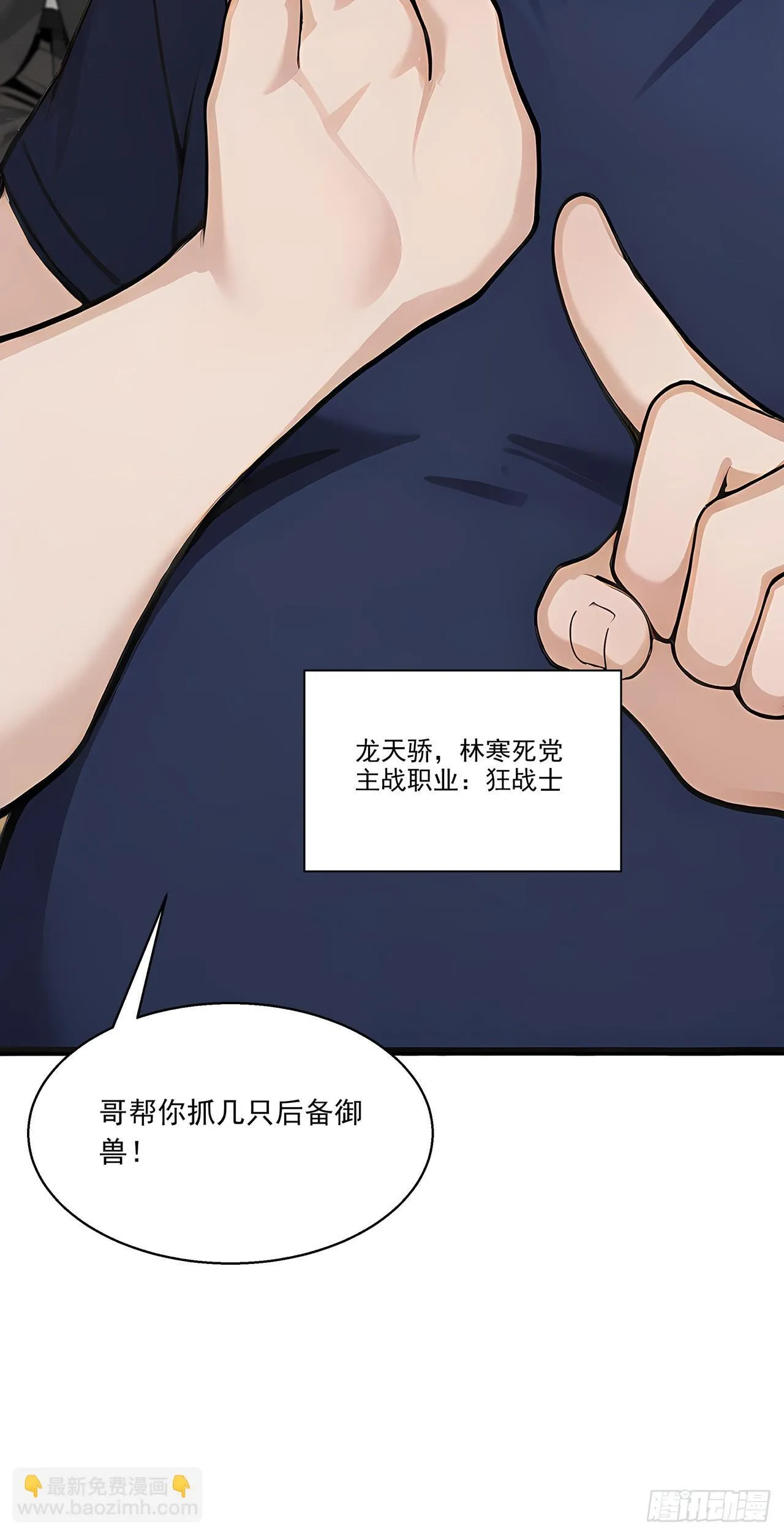 第2话 玄可救非，氪能改命 第36页