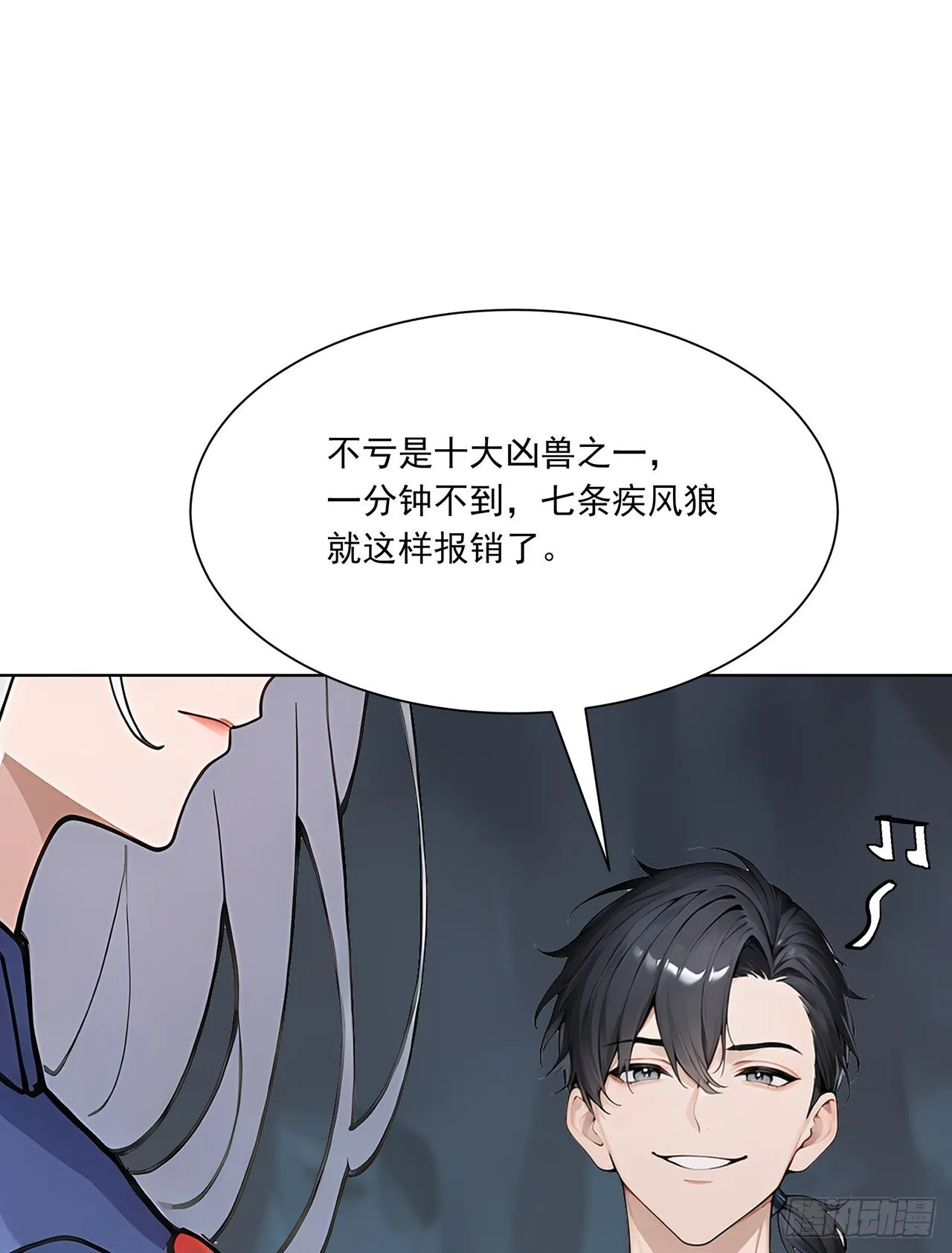第3话 千里送狗头！ 第5页