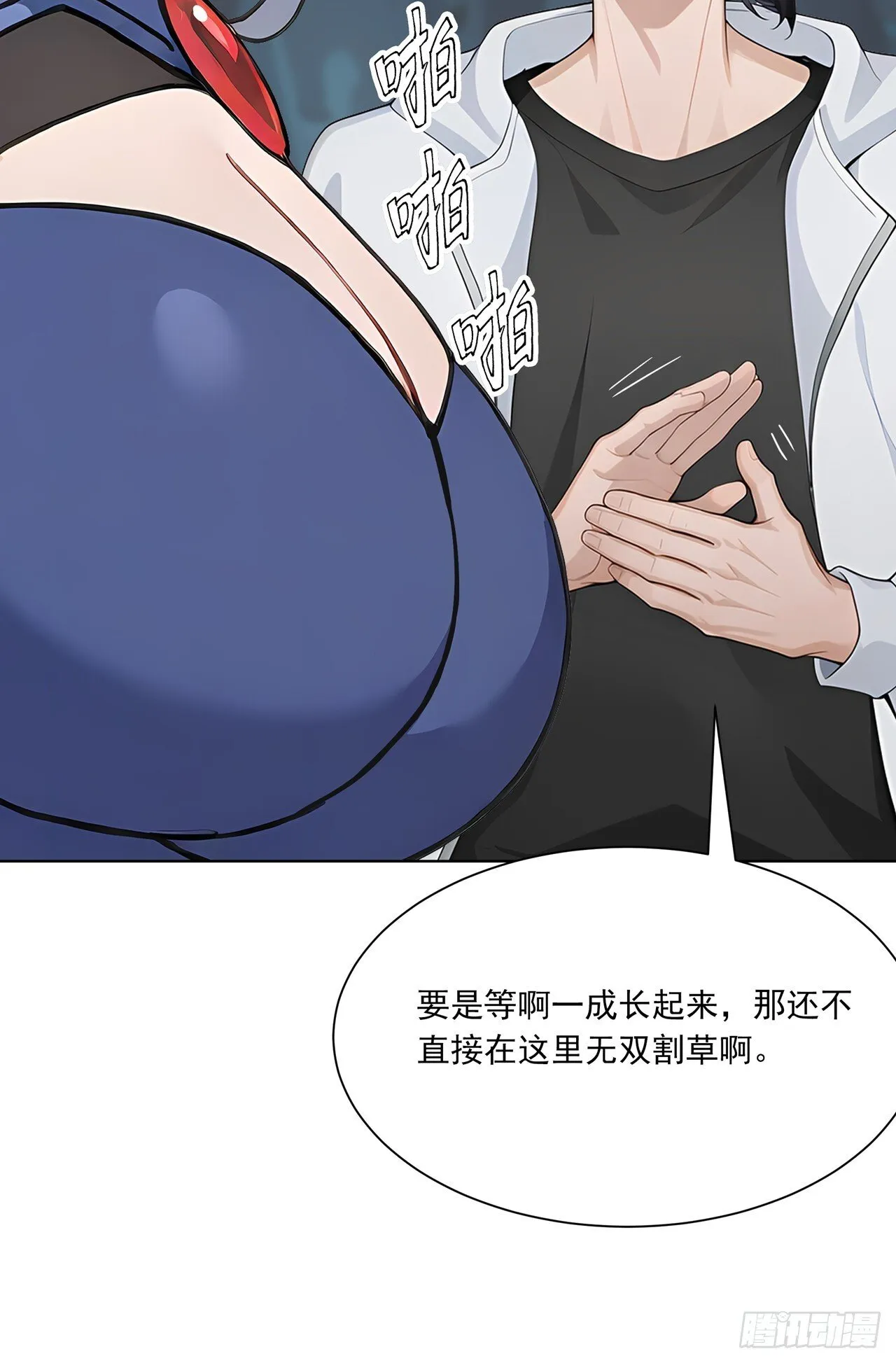 第3话 千里送狗头！ 第6页