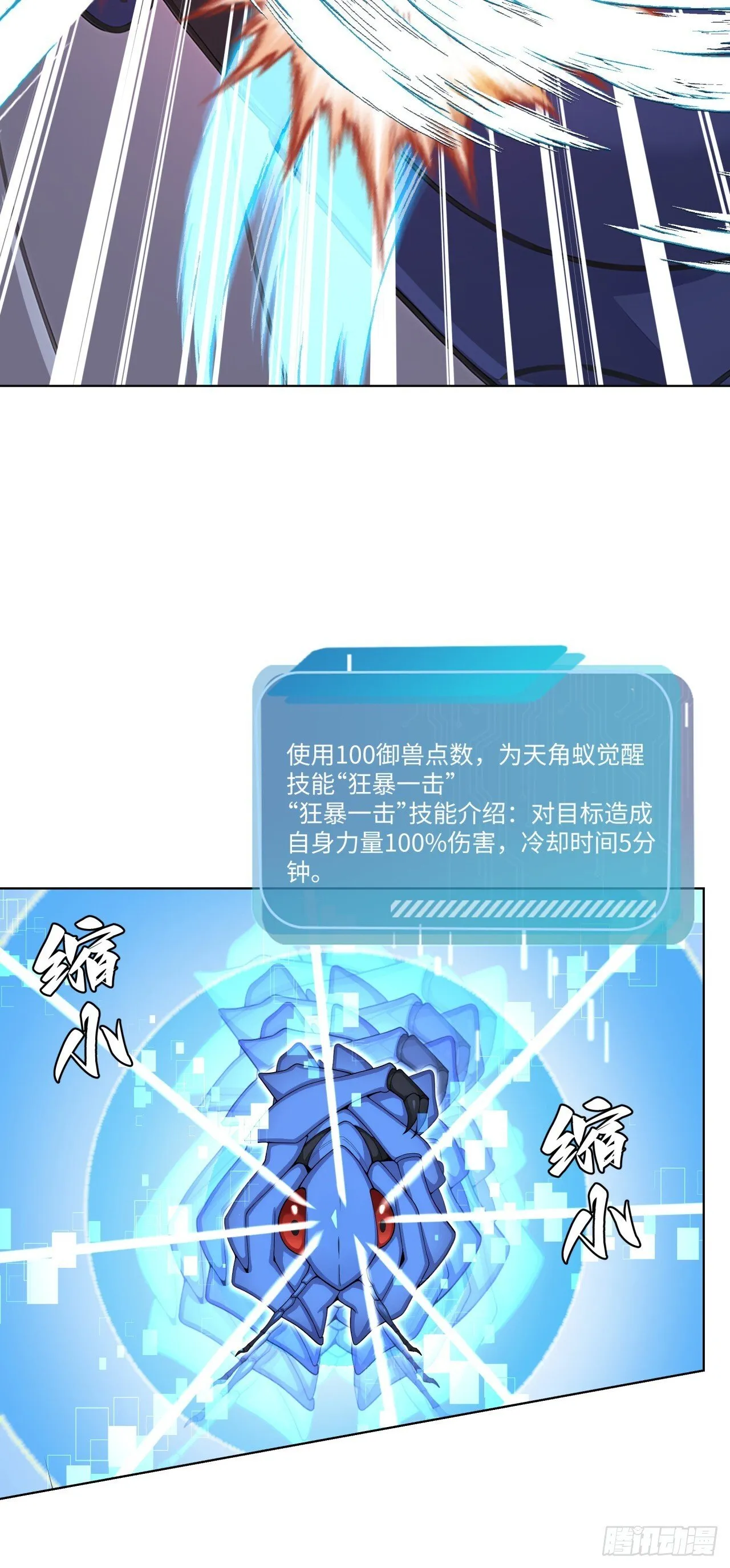 第4话 幕后主使 第7页