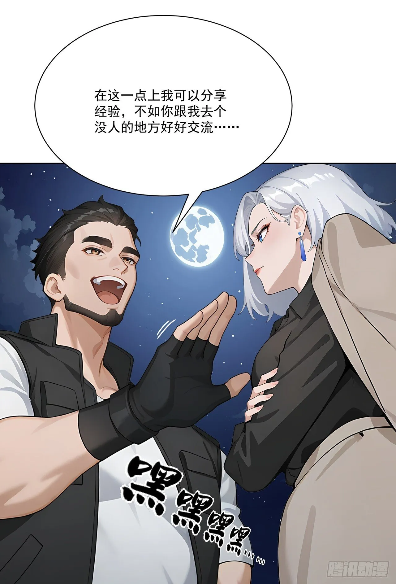 第4话 幕后主使 第61页