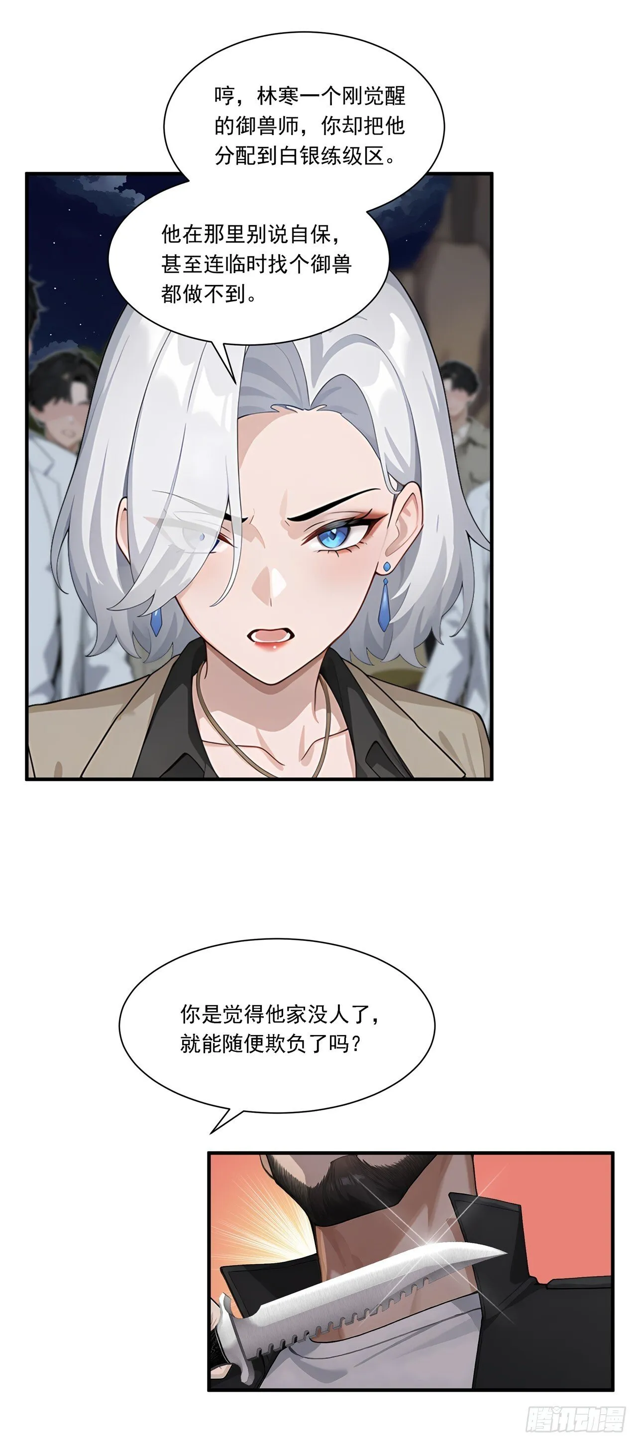 第4话 幕后主使 第67页