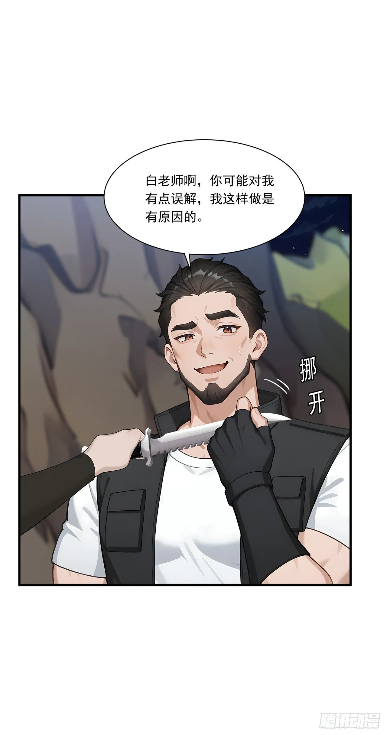 第4话 幕后主使 第68页
