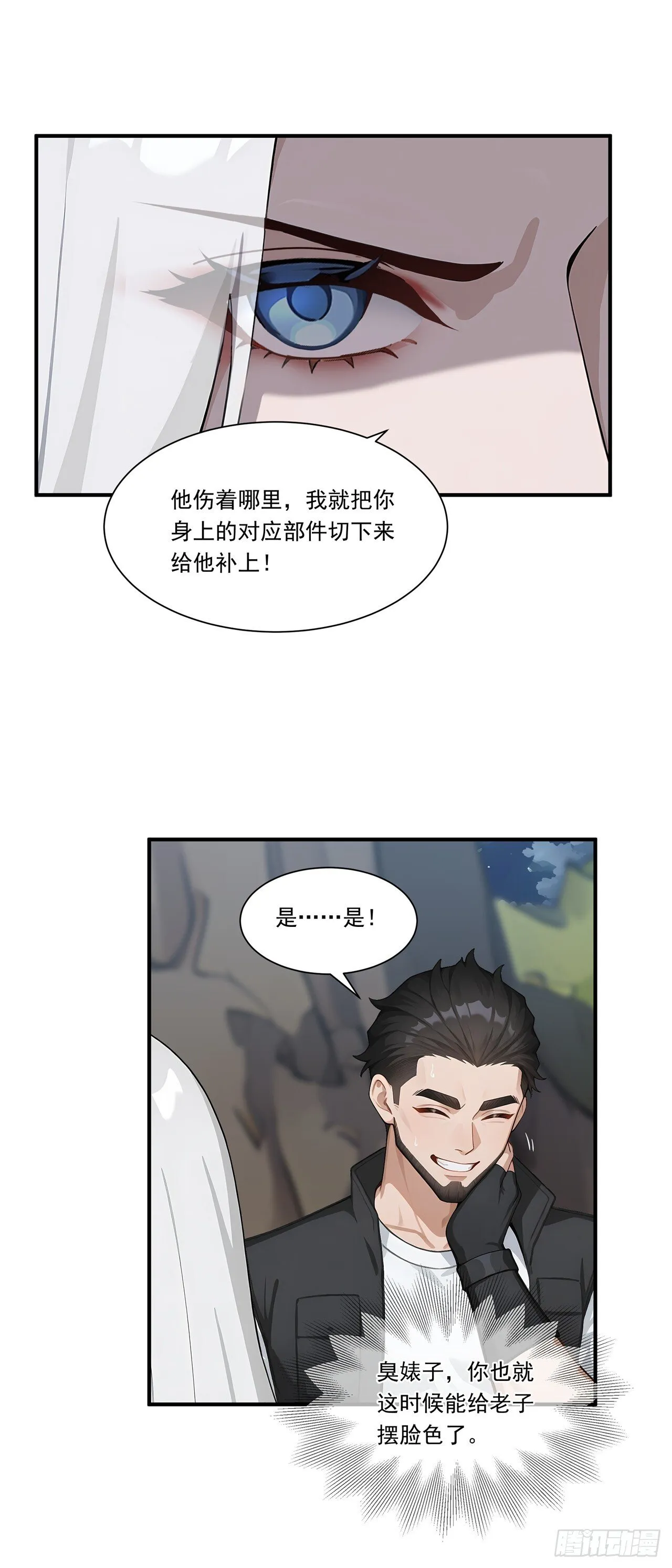 第4话 幕后主使 第71页