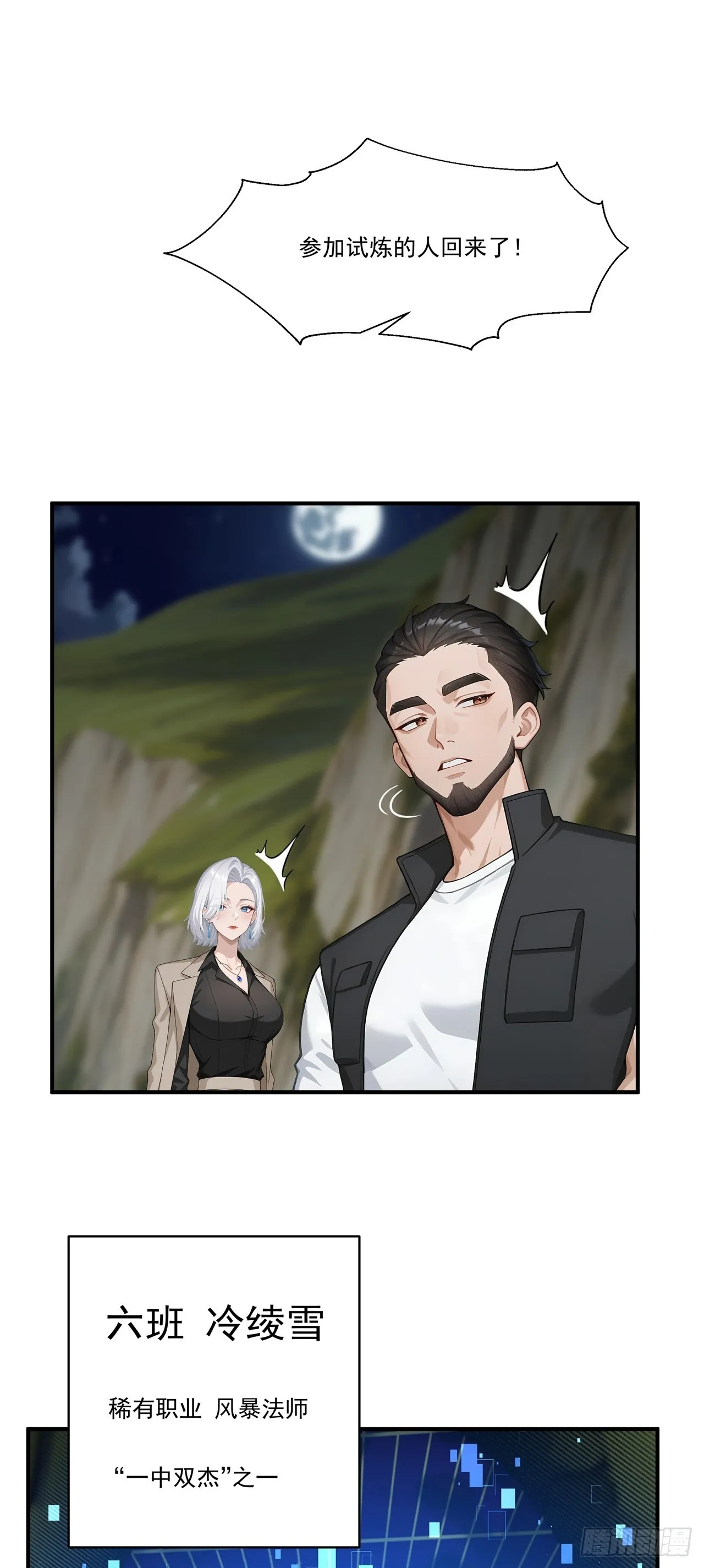 第4话 幕后主使 第76页