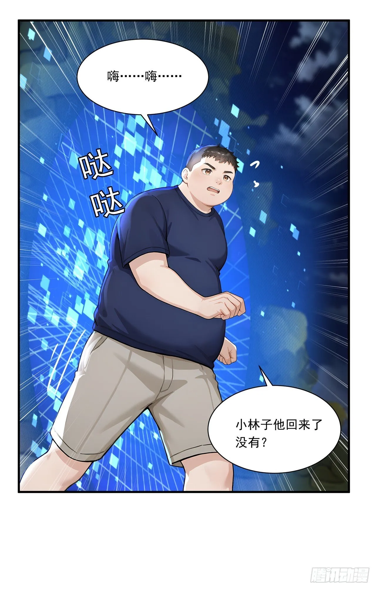 第5话 跪下磕头叫爷爷 第9页