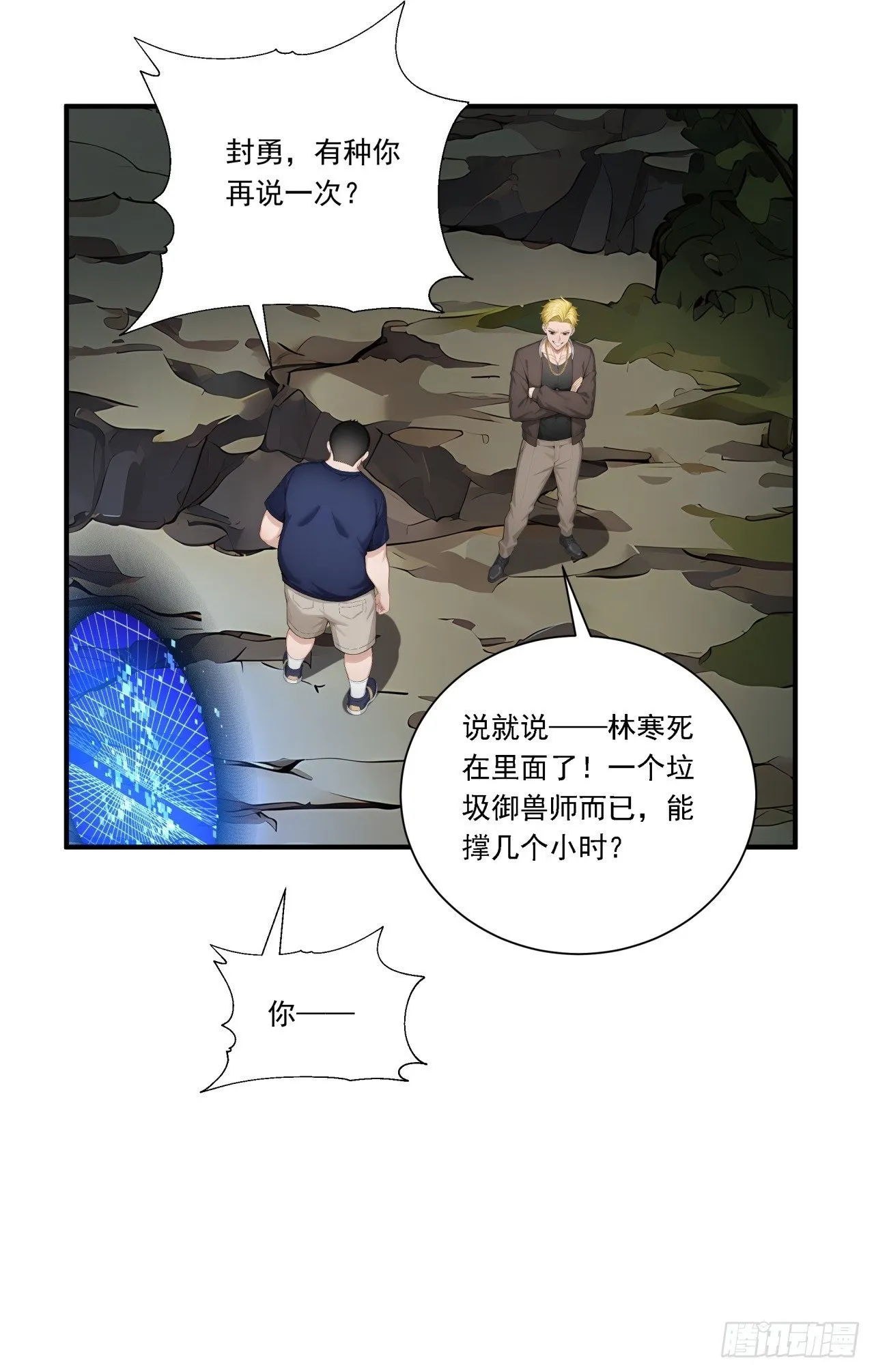 第5话 跪下磕头叫爷爷 第12页