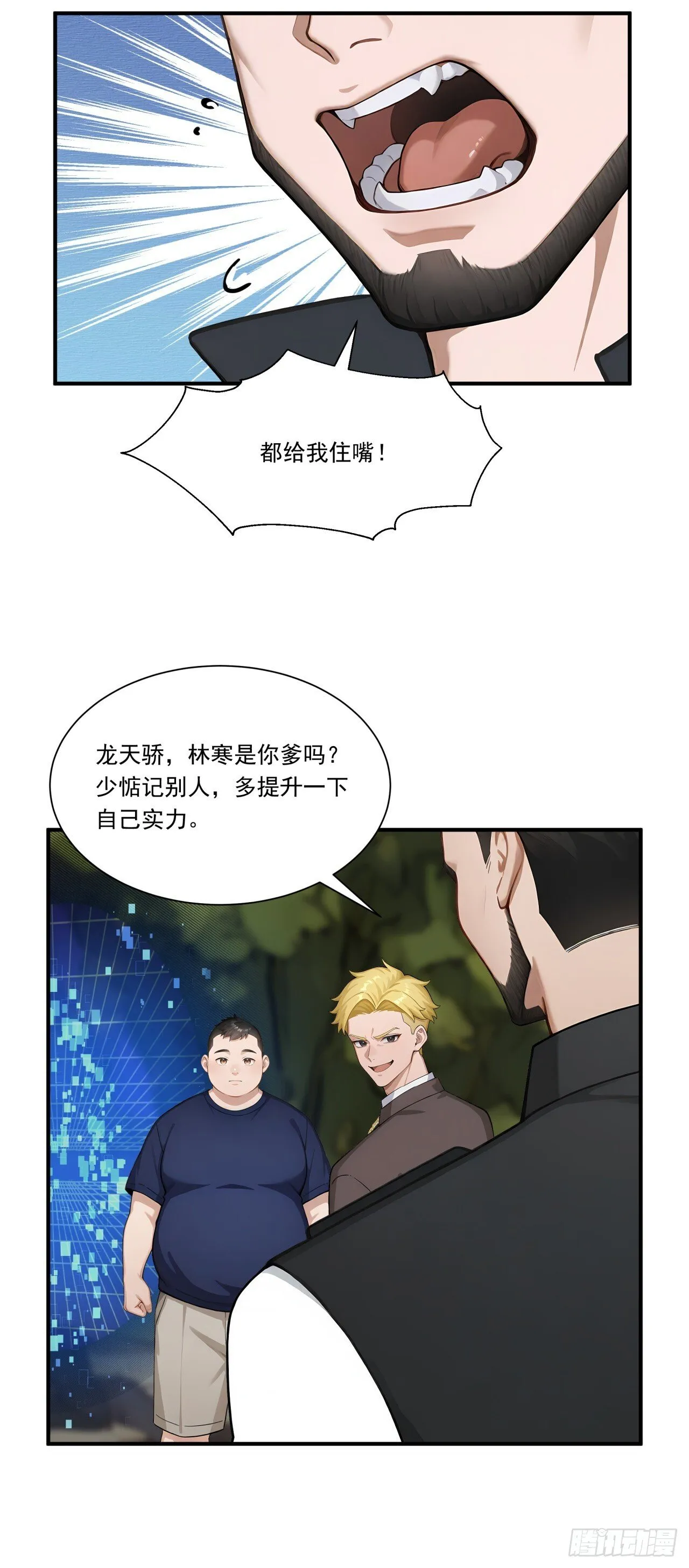 第5话 跪下磕头叫爷爷 第13页
