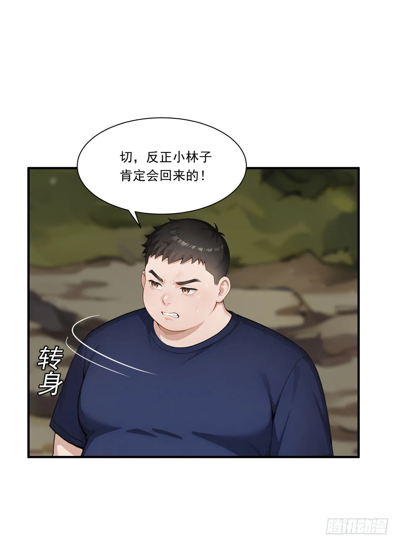 第5话 跪下磕头叫爷爷 第15页