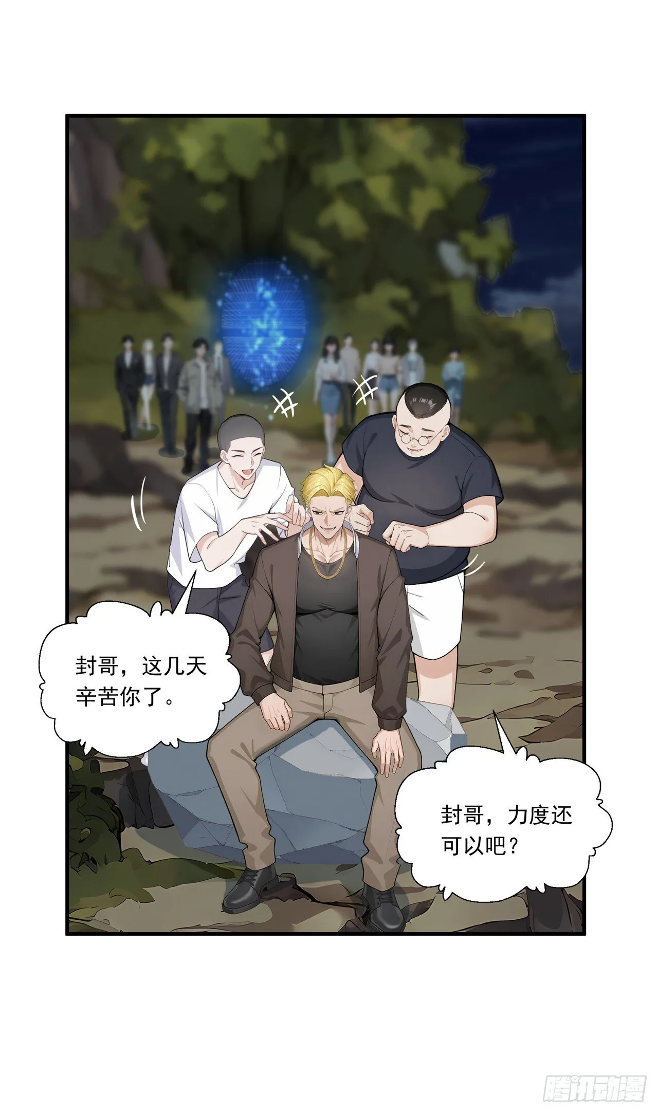 第5话 跪下磕头叫爷爷 第17页