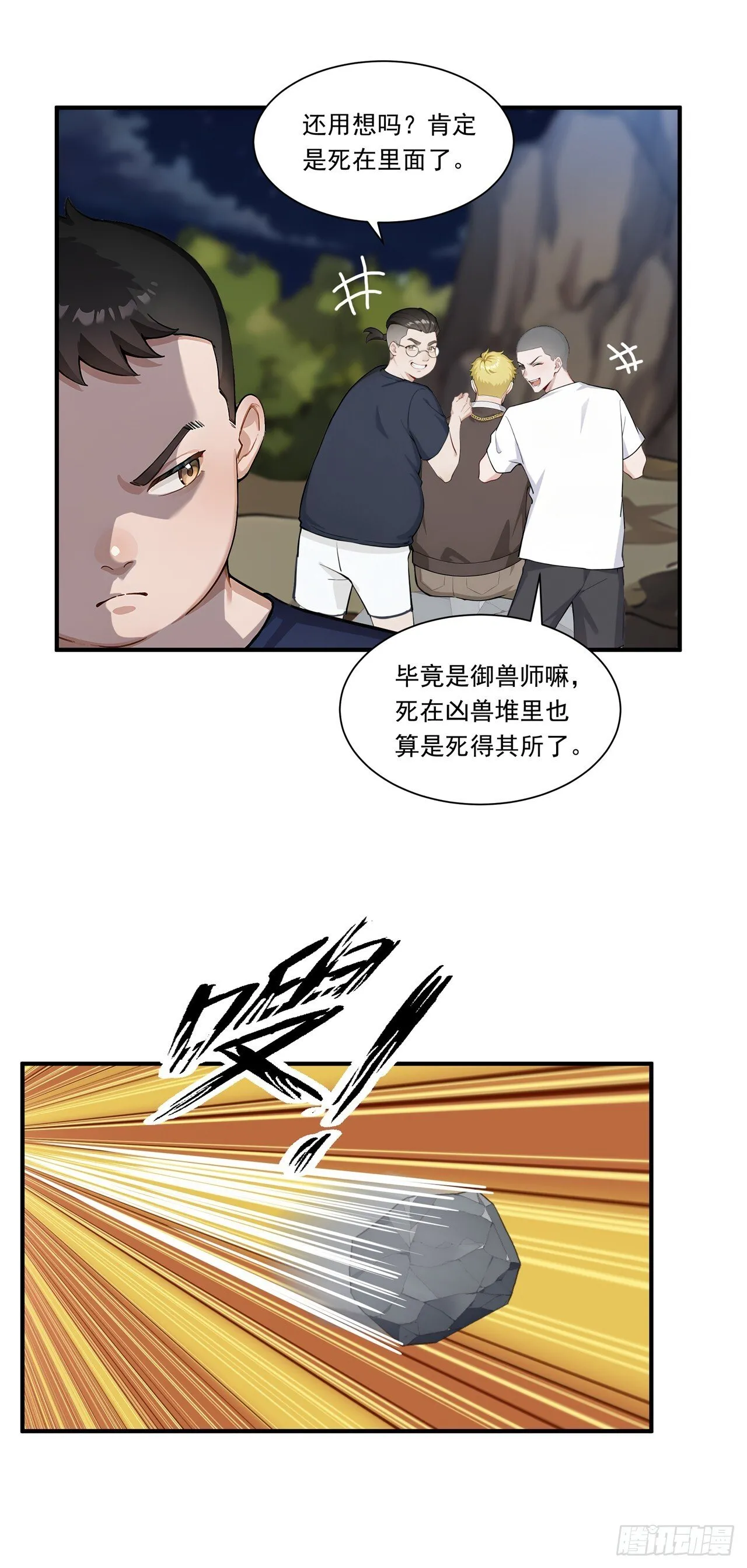 第5话 跪下磕头叫爷爷 第19页