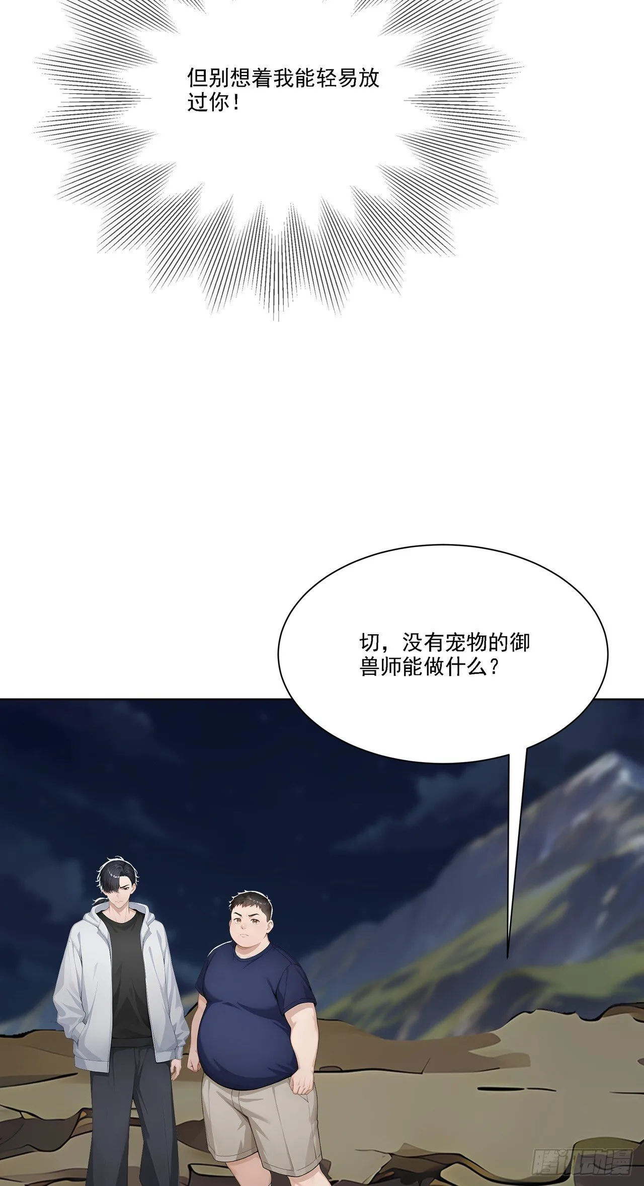 第5话 跪下磕头叫爷爷 第28页