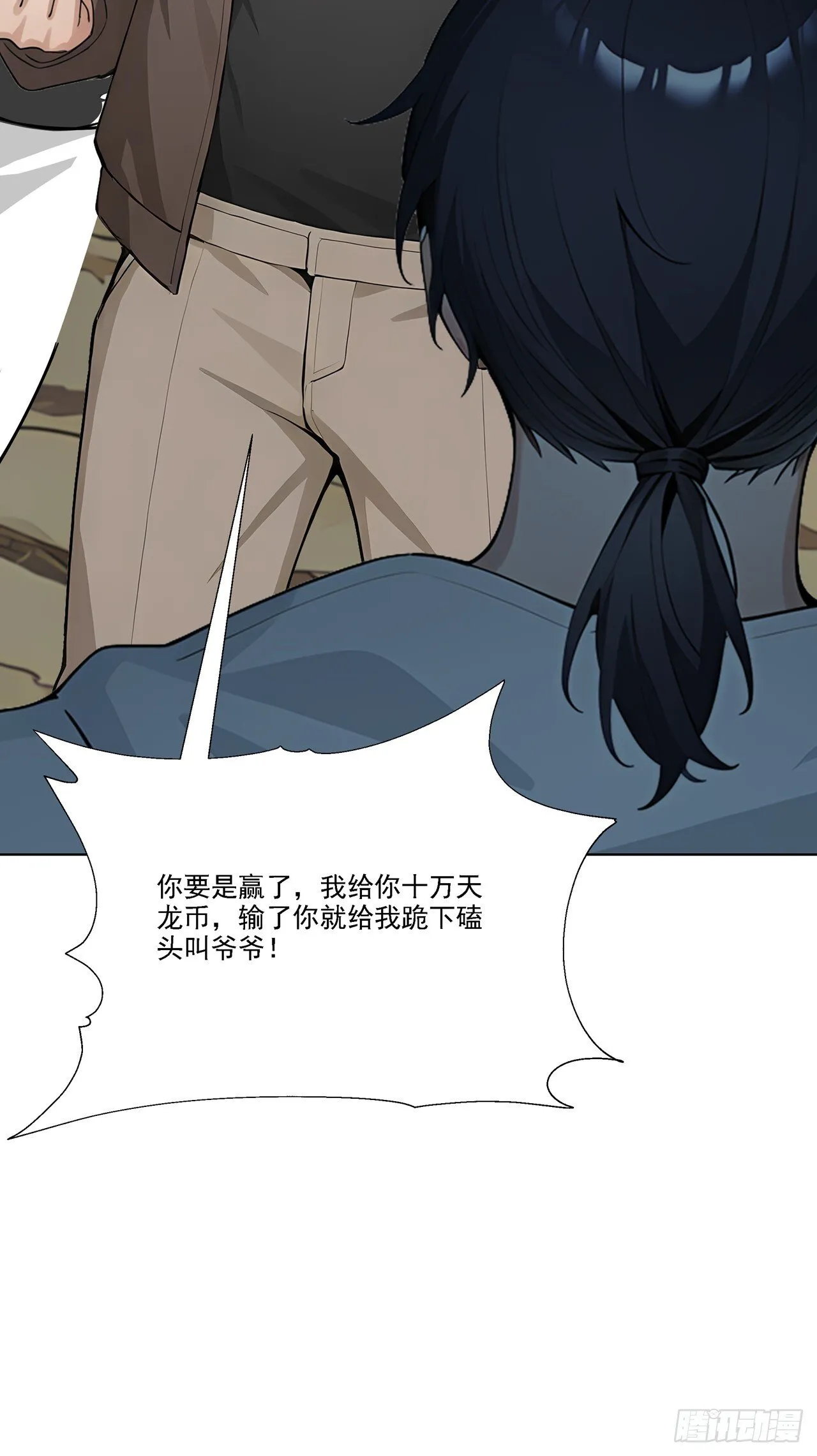 第5话 跪下磕头叫爷爷 第38页