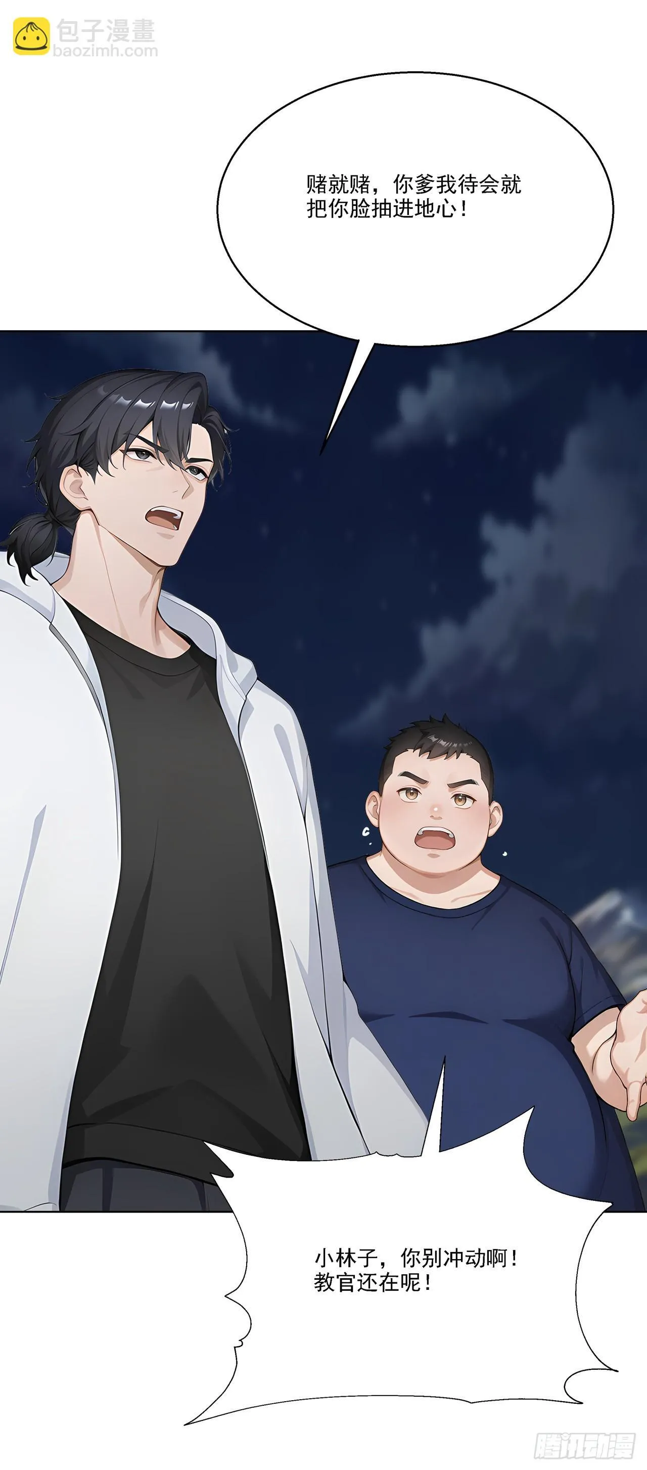 第5话 跪下磕头叫爷爷 第39页