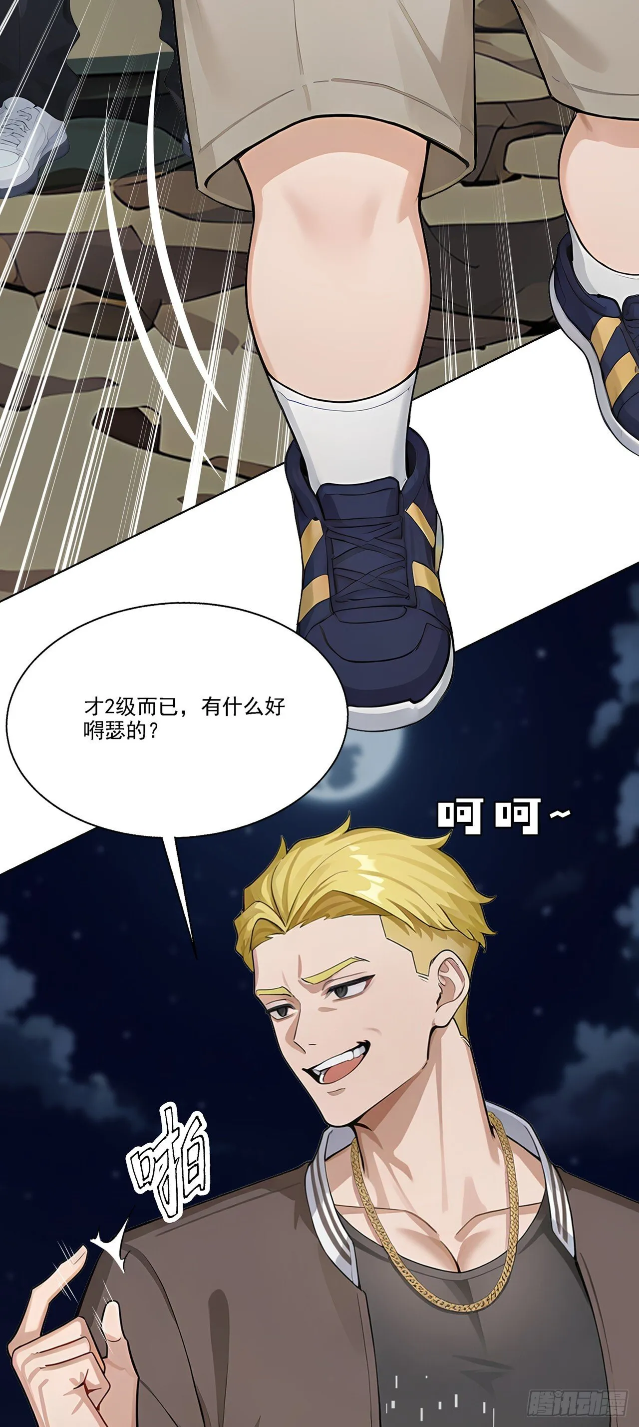 第5话 跪下磕头叫爷爷 第47页