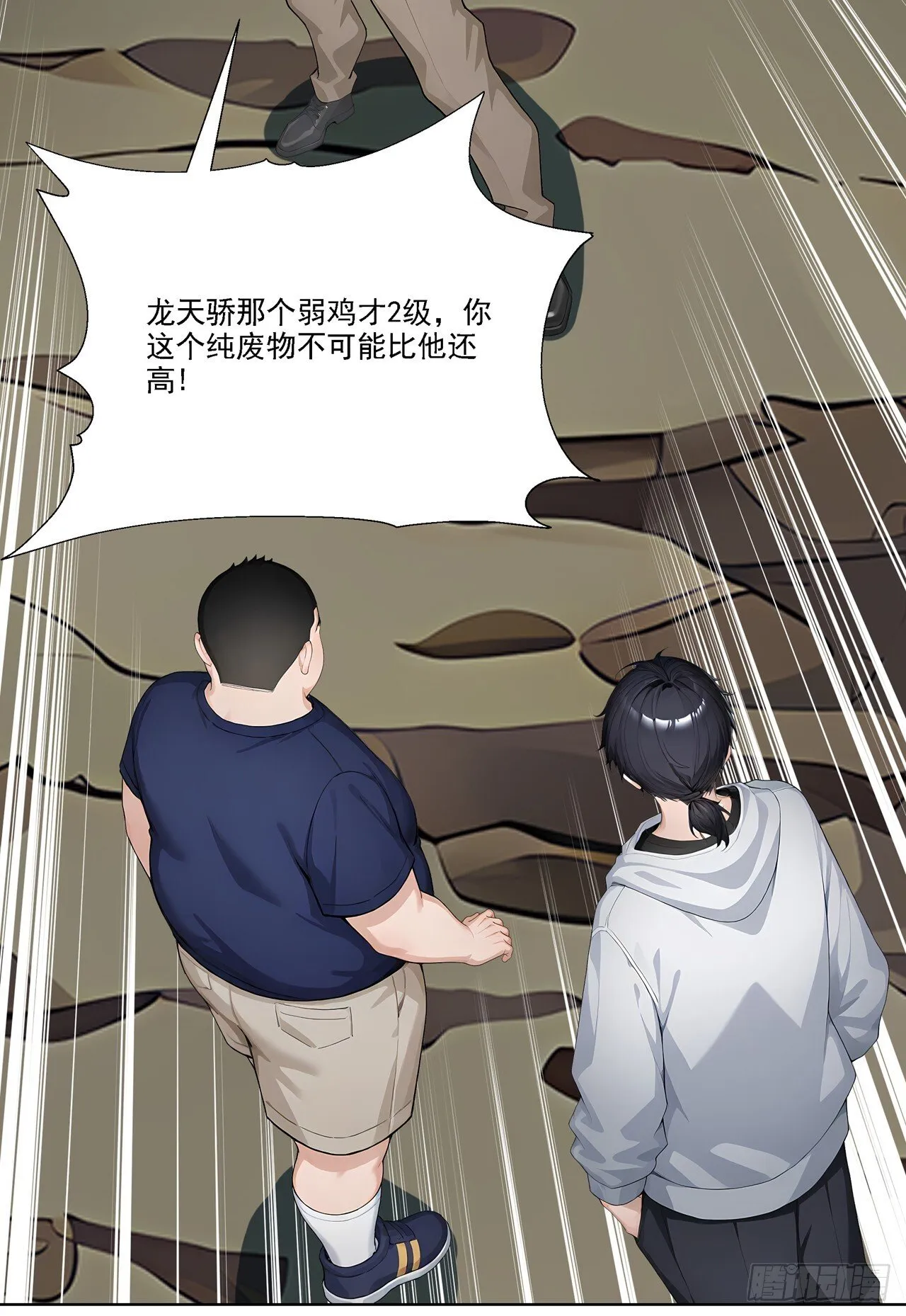 第5话 跪下磕头叫爷爷 第52页