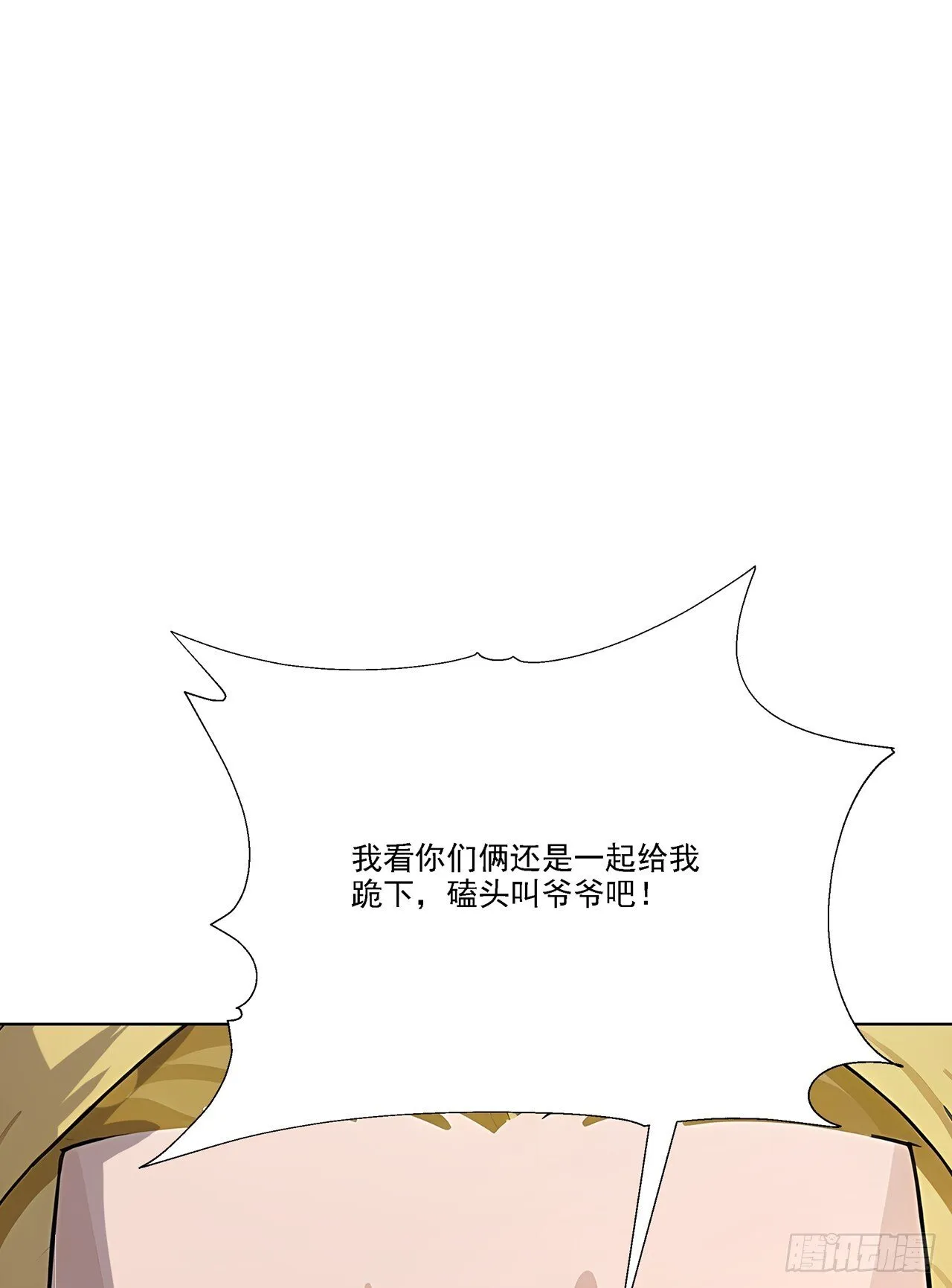 第5话 跪下磕头叫爷爷 第53页