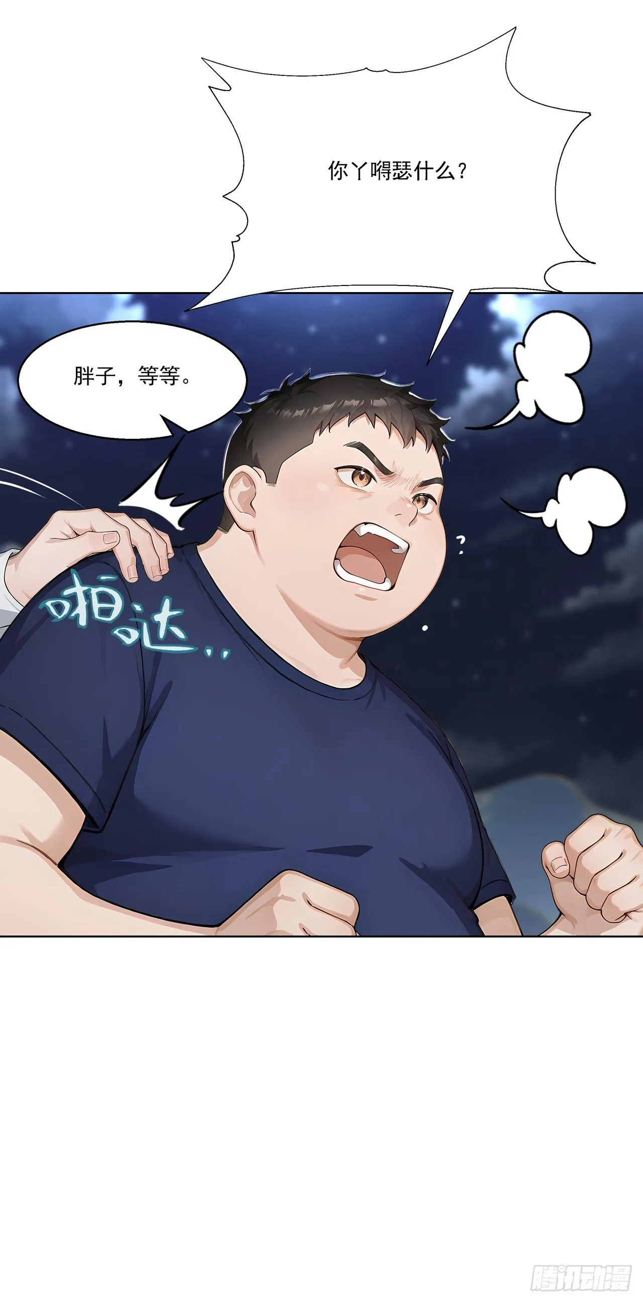 第5话 跪下磕头叫爷爷 第55页