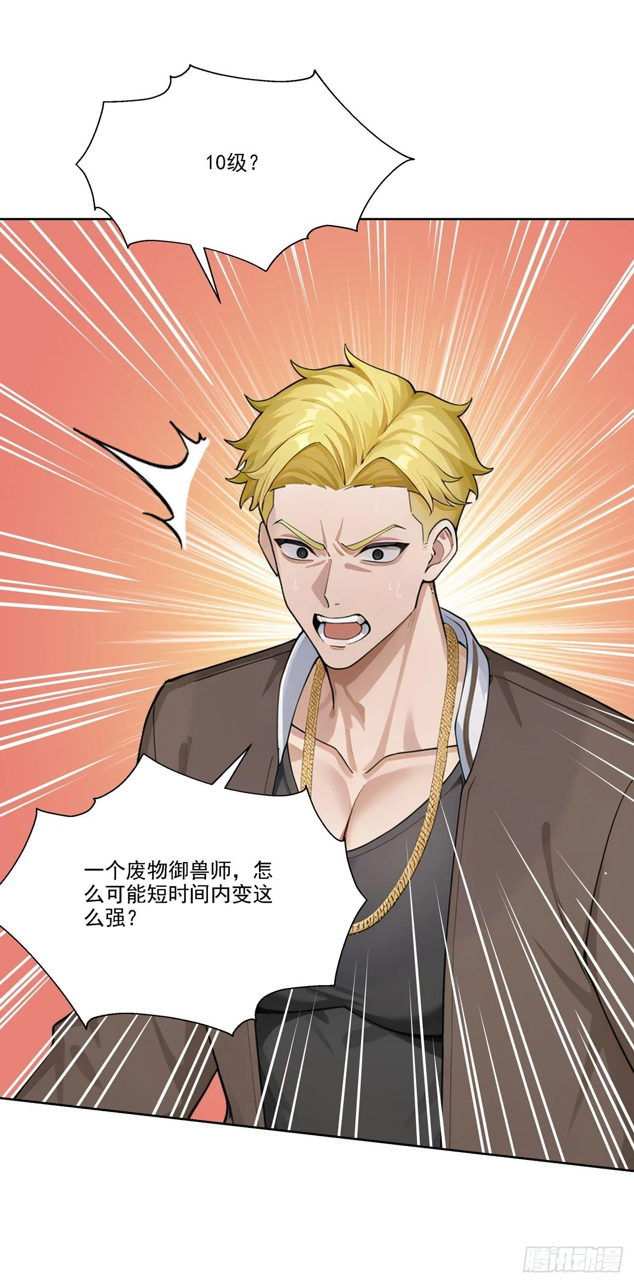 第6话 丧心病狂！ 第3页