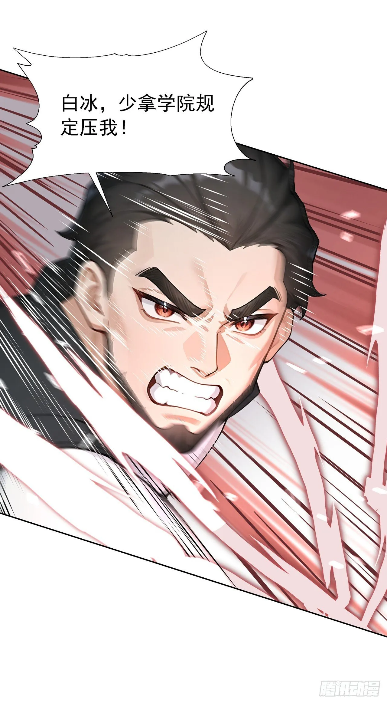 第6话 丧心病狂！ 第23页