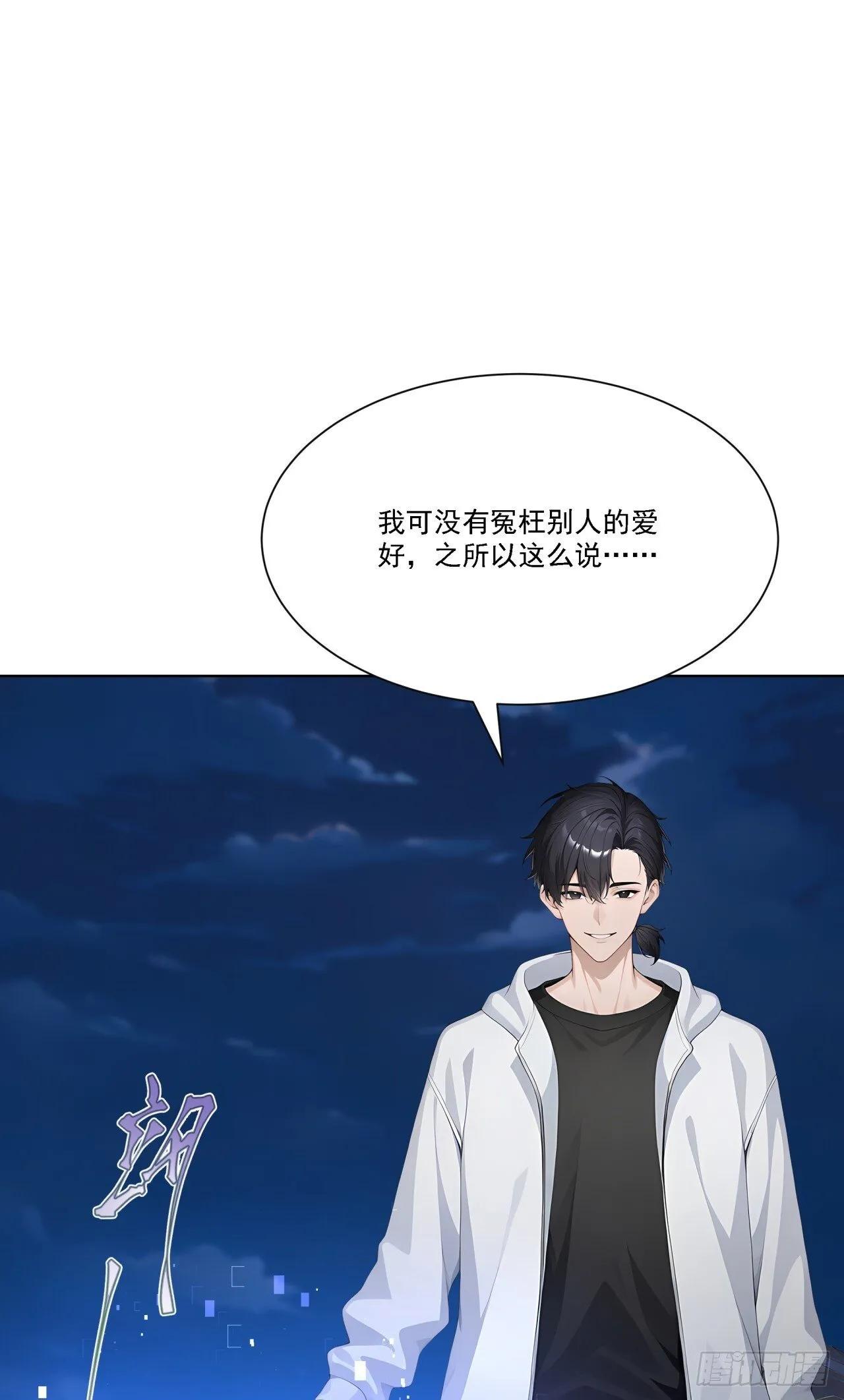 第8话 恶人必须严惩！ 第31页