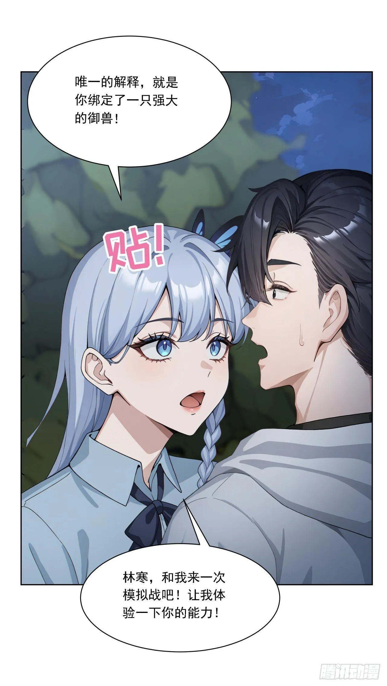 第9话 老爸的朋友？ 第4页