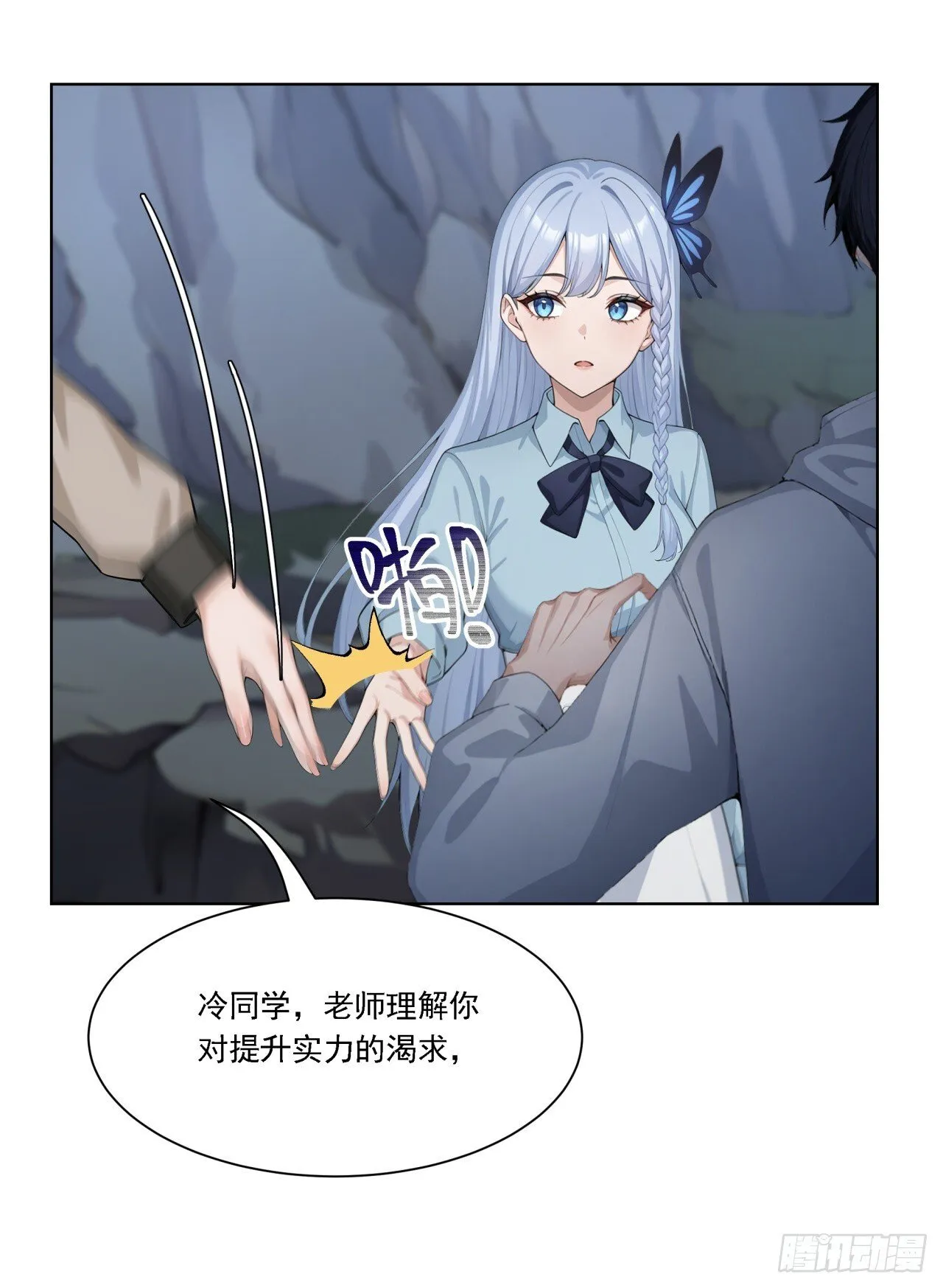 第9话 老爸的朋友？ 第6页